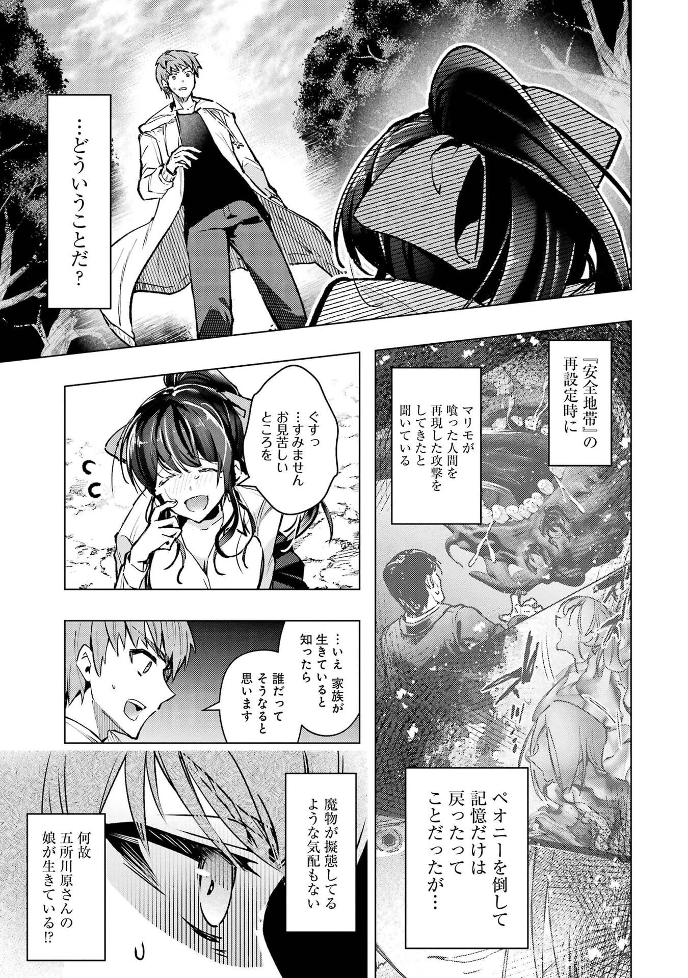 Monster ga Afureru Sekai ni Natta node Suki ni Ikitai to Omoimasu Chapter 67 1ページ