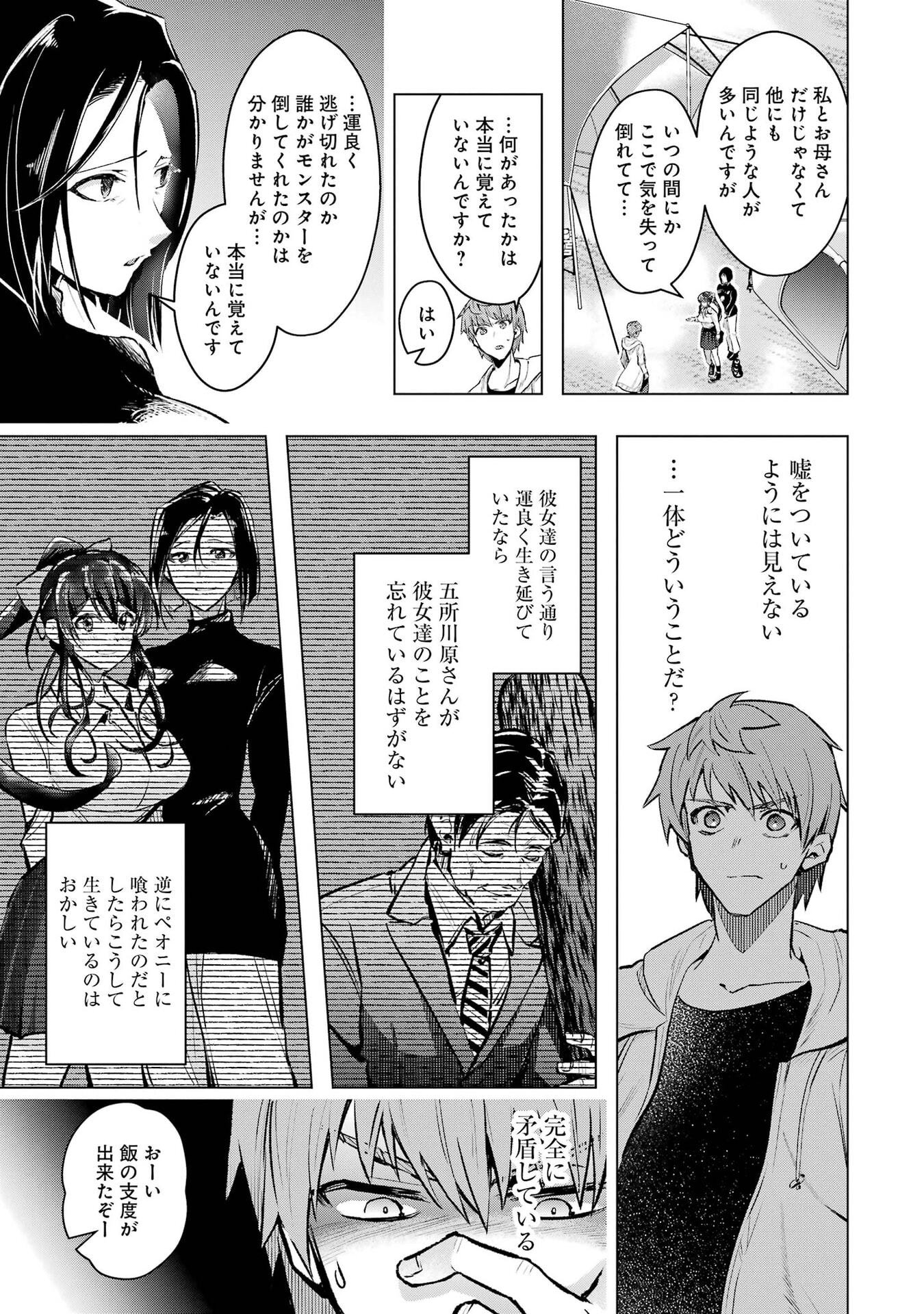 Monster ga Afureru Sekai ni Natta node Suki ni Ikitai to Omoimasu Chapter 67 11ページ
