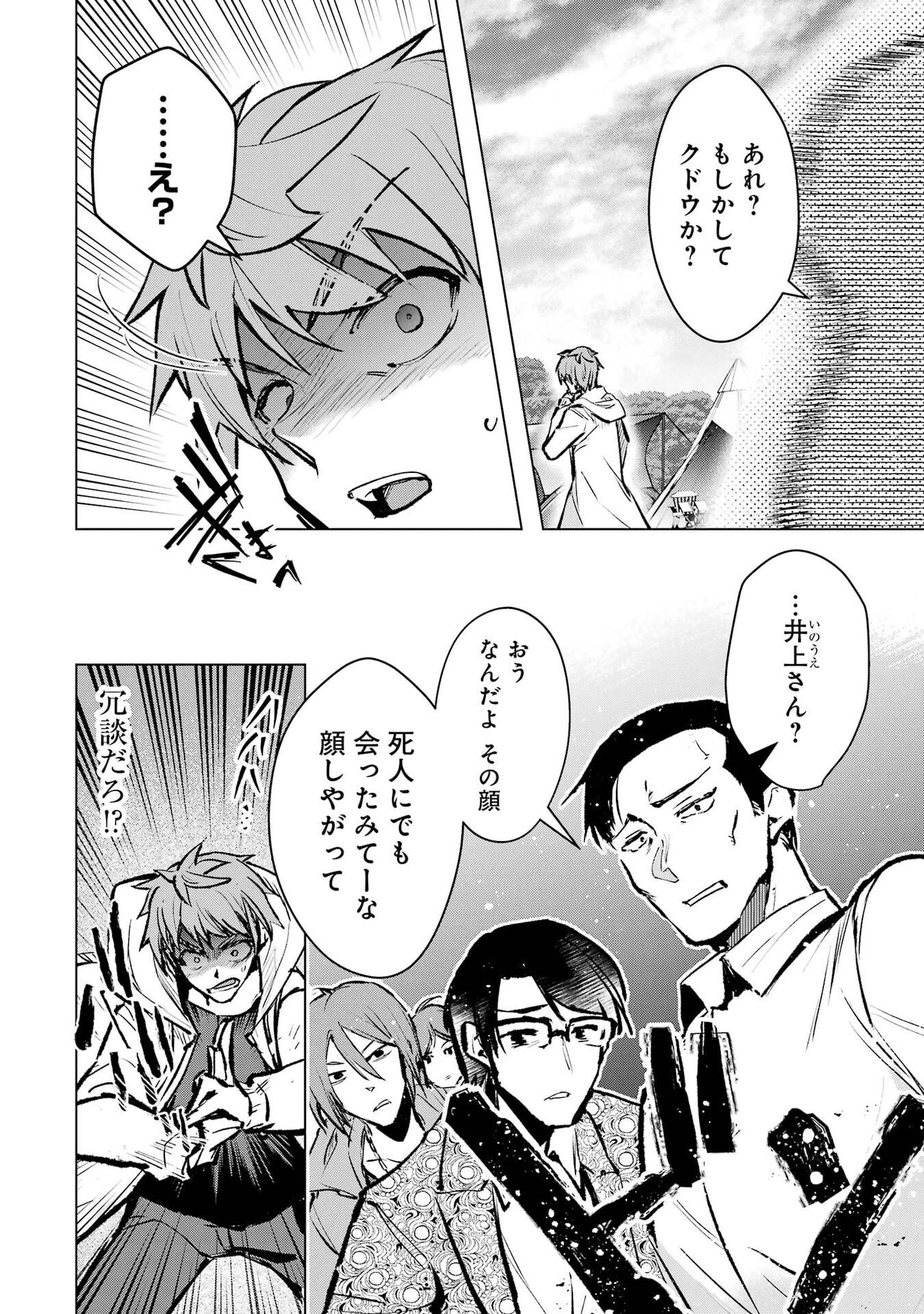 Monster ga Afureru Sekai ni Natta node Suki ni Ikitai to Omoimasu Chapter 67 12ページ