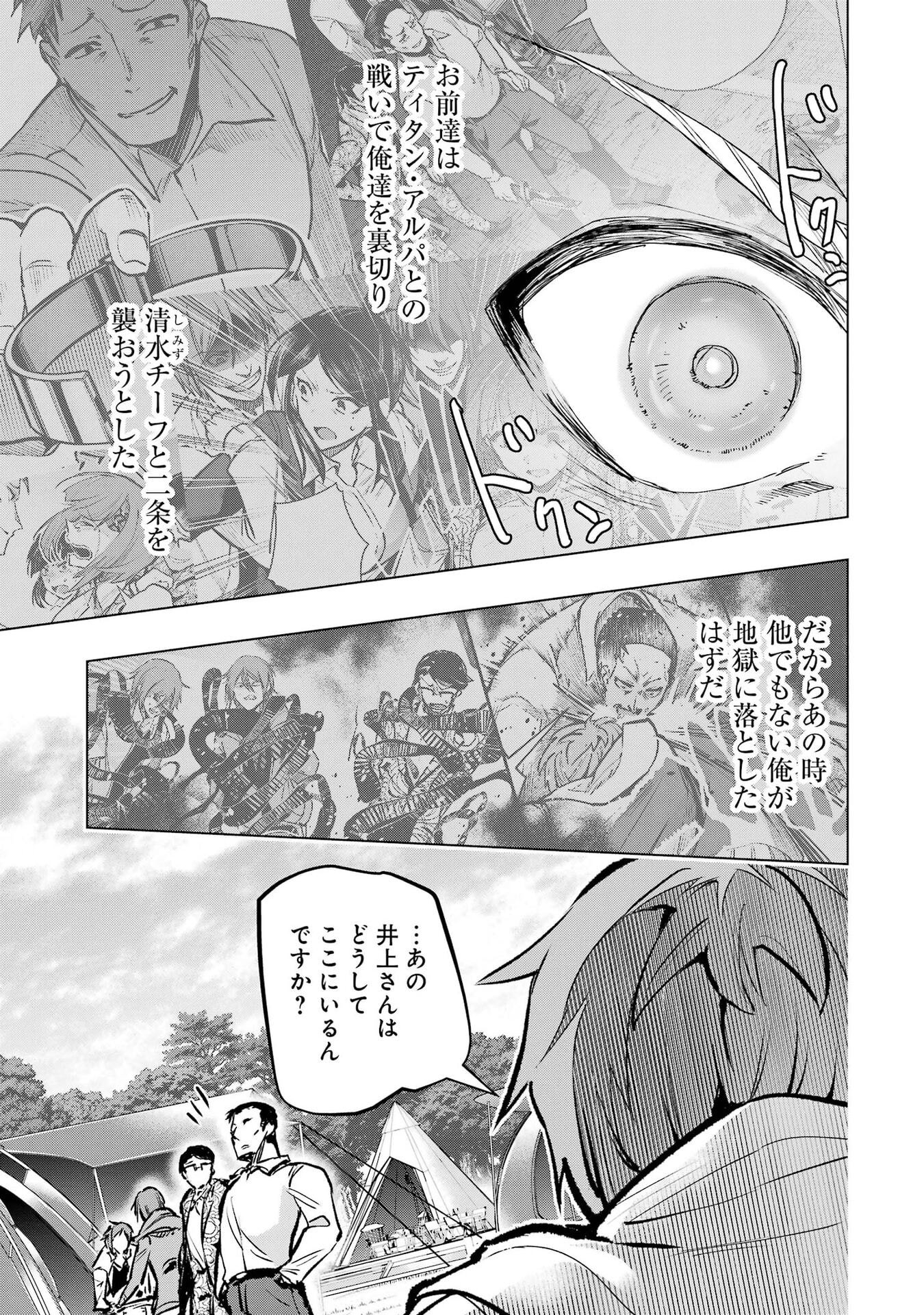 Monster ga Afureru Sekai ni Natta node Suki ni Ikitai to Omoimasu Chapter 67 13ページ