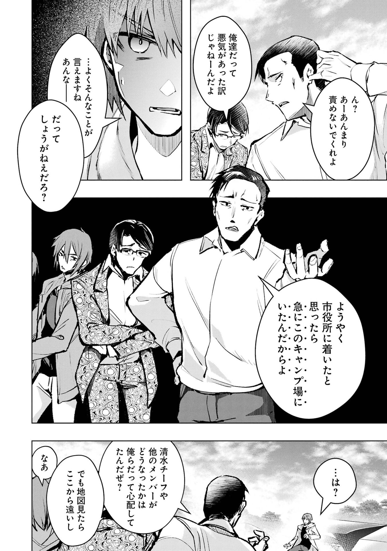 Monster ga Afureru Sekai ni Natta node Suki ni Ikitai to Omoimasu Chapter 67 14ページ
