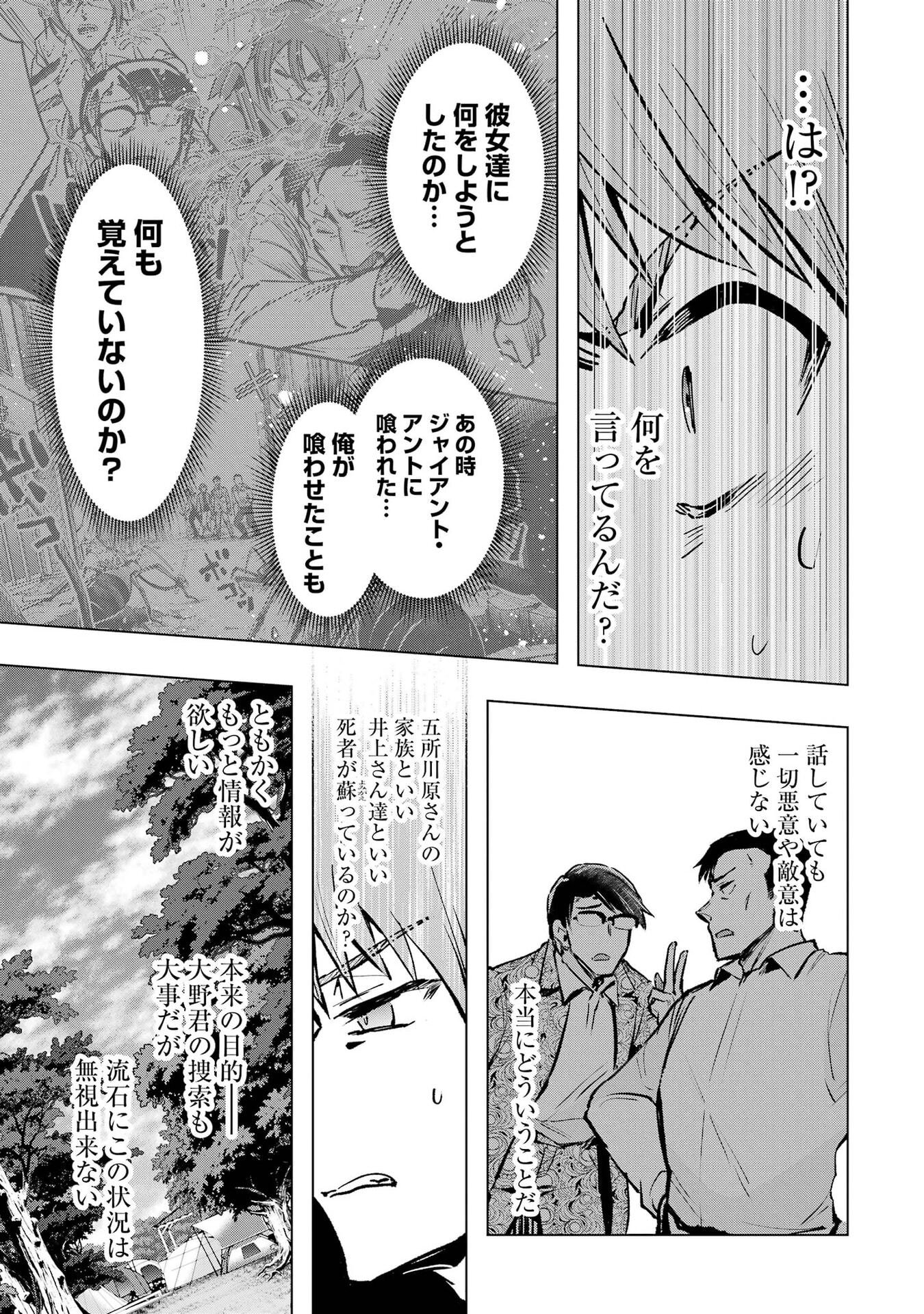 Monster ga Afureru Sekai ni Natta node Suki ni Ikitai to Omoimasu Chapter 67 15ページ
