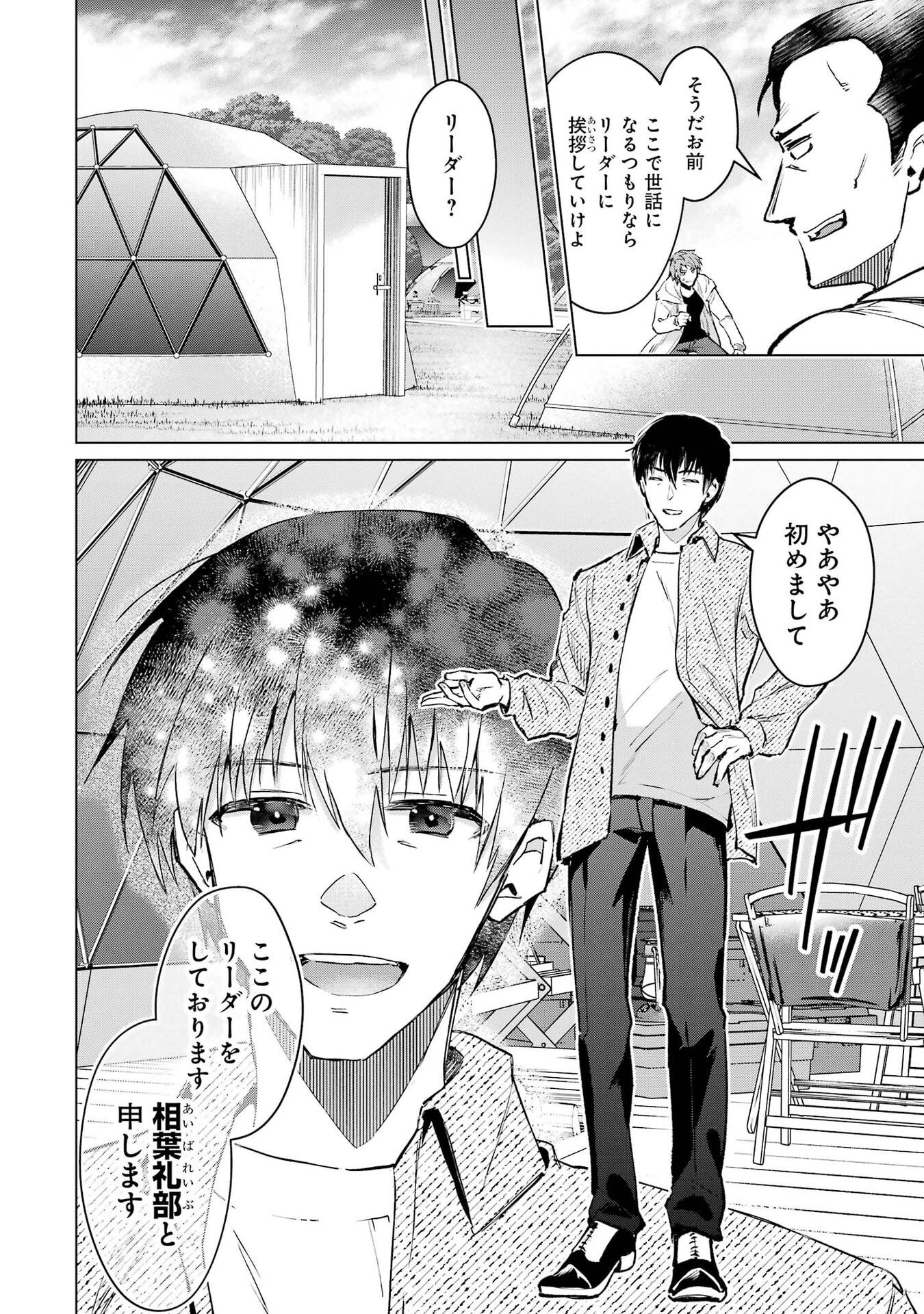 Monster ga Afureru Sekai ni Natta node Suki ni Ikitai to Omoimasu Chapter 67 16ページ
