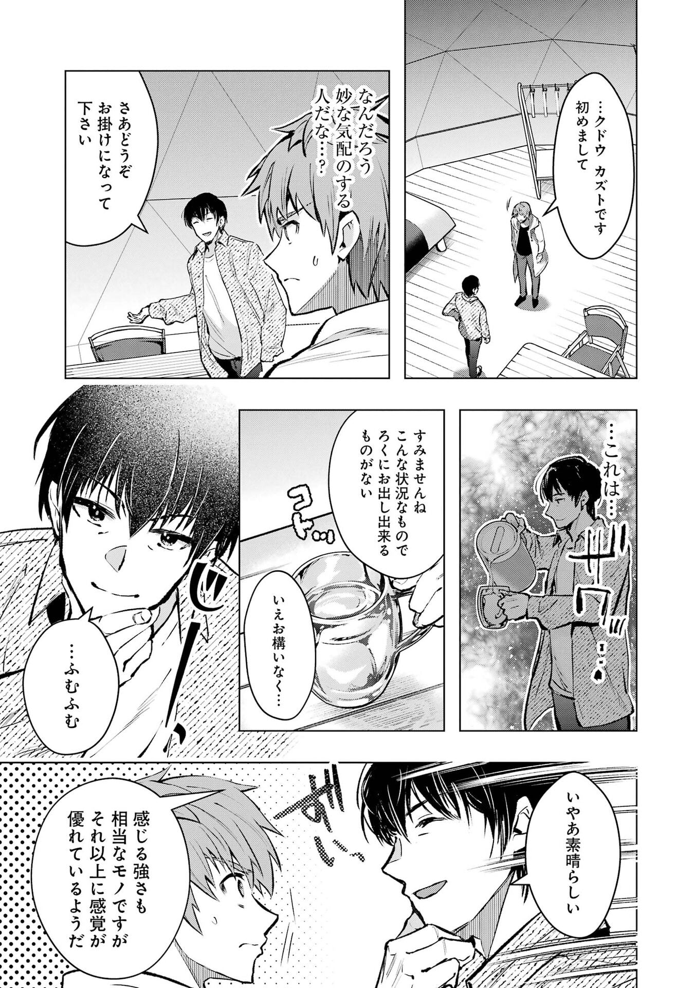 Monster ga Afureru Sekai ni Natta node Suki ni Ikitai to Omoimasu Chapter 67 17ページ