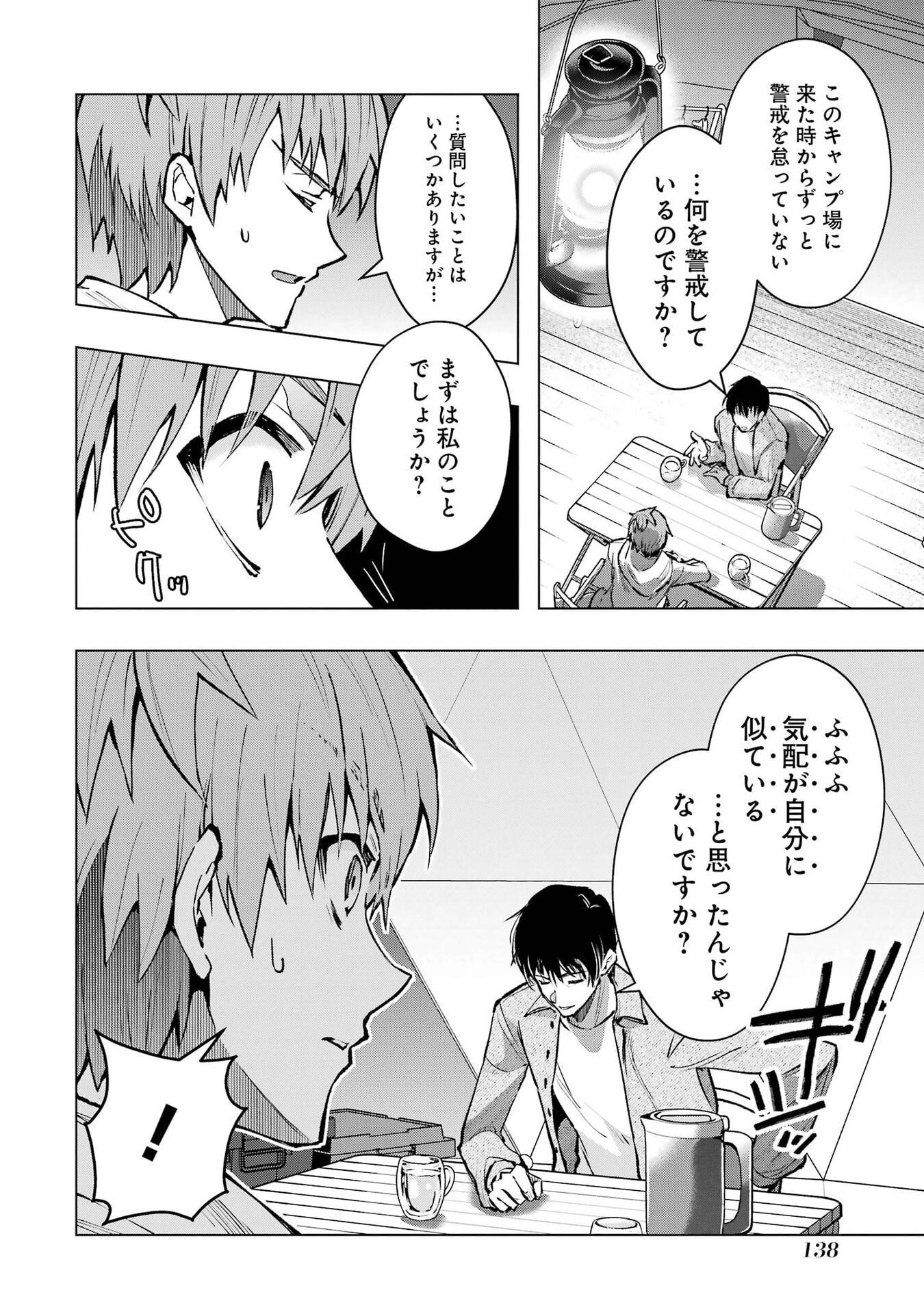 Monster ga Afureru Sekai ni Natta node Suki ni Ikitai to Omoimasu Chapter 67 18ページ