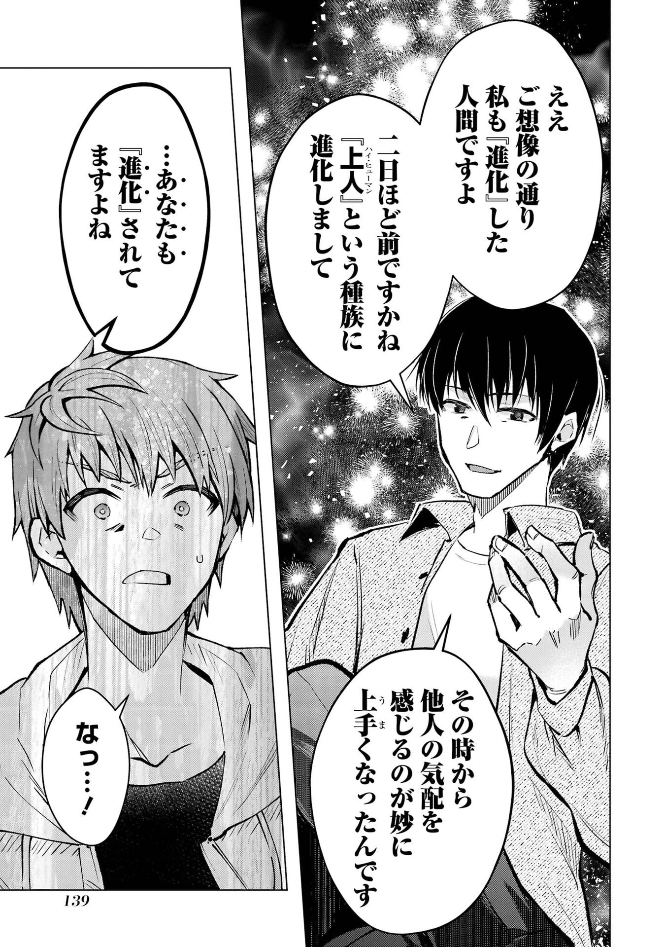 Monster ga Afureru Sekai ni Natta node Suki ni Ikitai to Omoimasu Chapter 67 19ページ