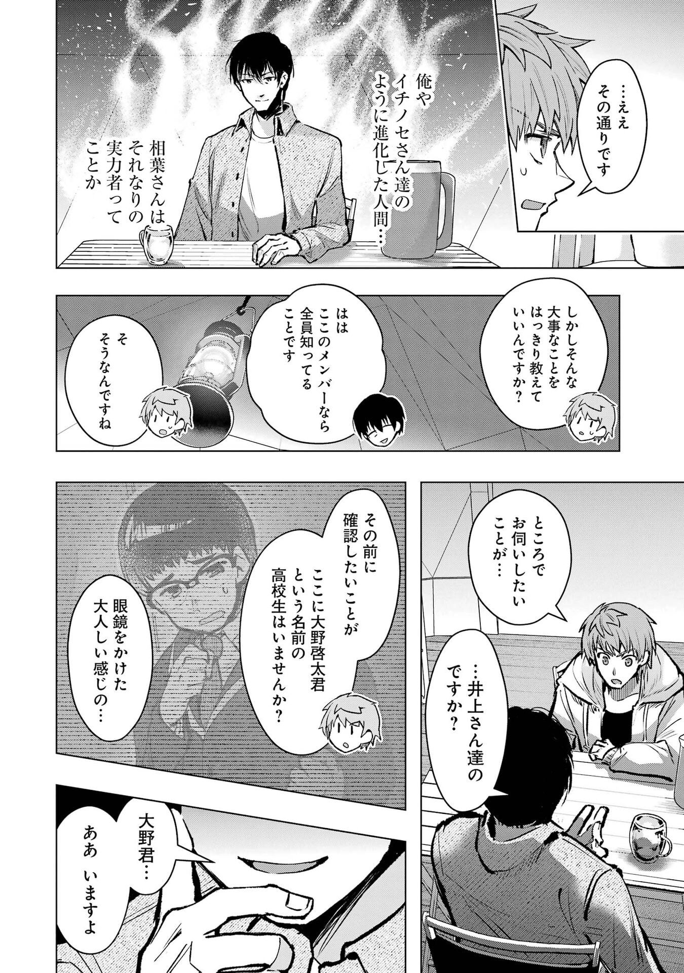 Monster ga Afureru Sekai ni Natta node Suki ni Ikitai to Omoimasu Chapter 67 20ページ