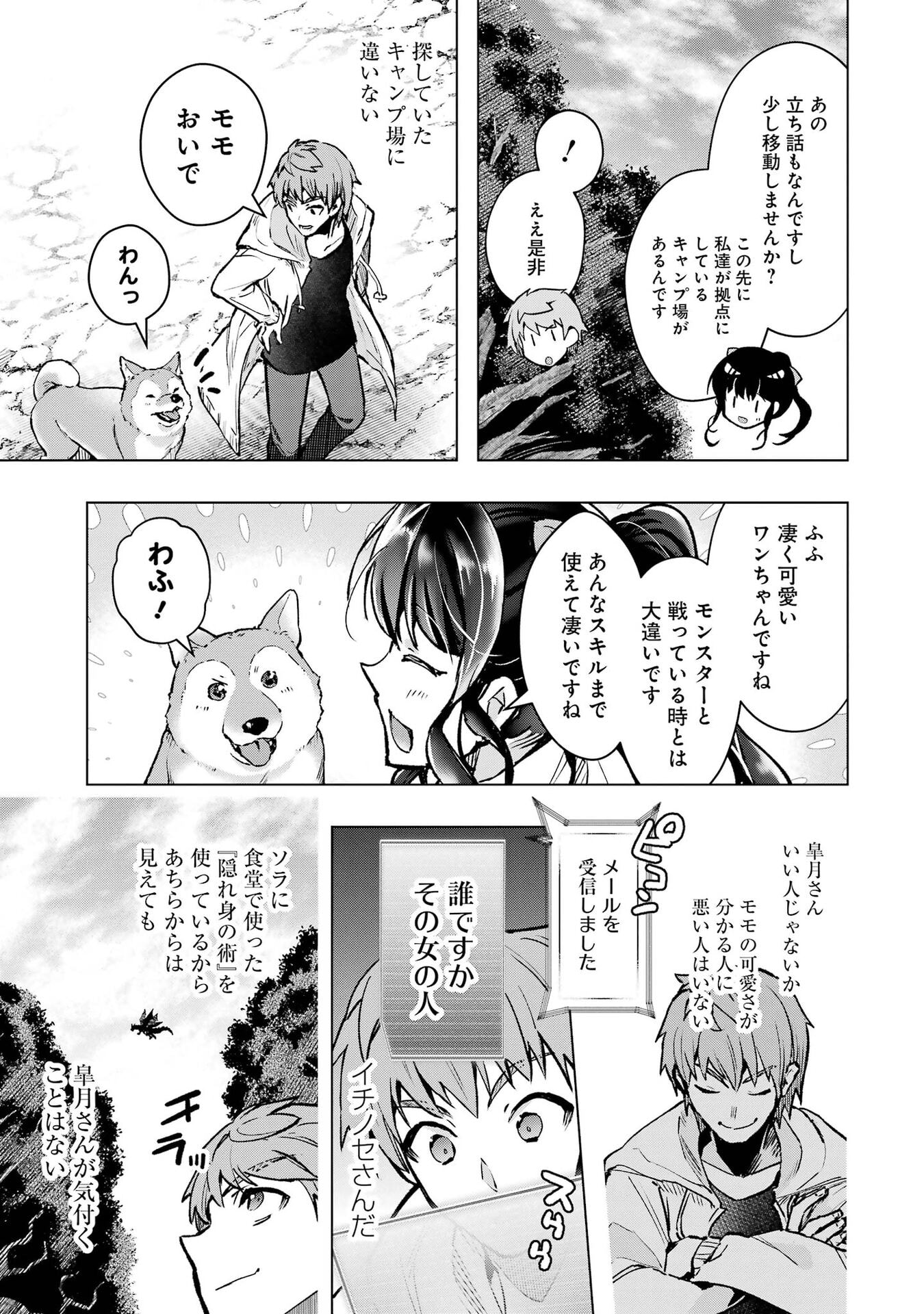 Monster ga Afureru Sekai ni Natta node Suki ni Ikitai to Omoimasu Chapter 67 3ページ