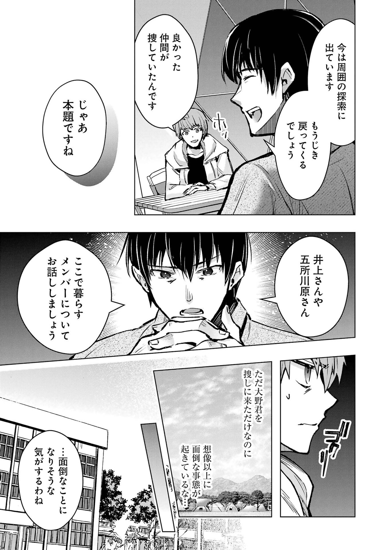 Monster ga Afureru Sekai ni Natta node Suki ni Ikitai to Omoimasu Chapter 67 21ページ
