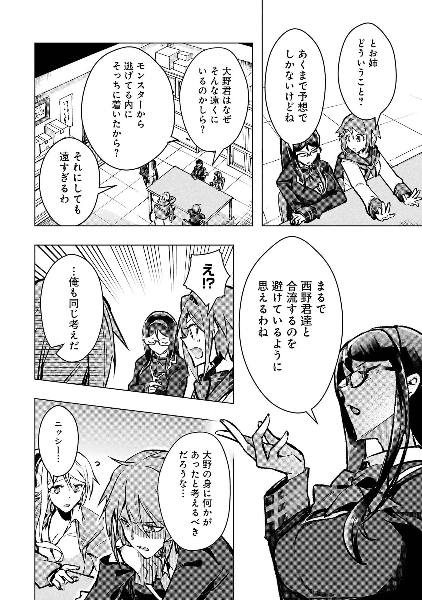 Monster ga Afureru Sekai ni Natta node Suki ni Ikitai to Omoimasu Chapter 67 22ページ