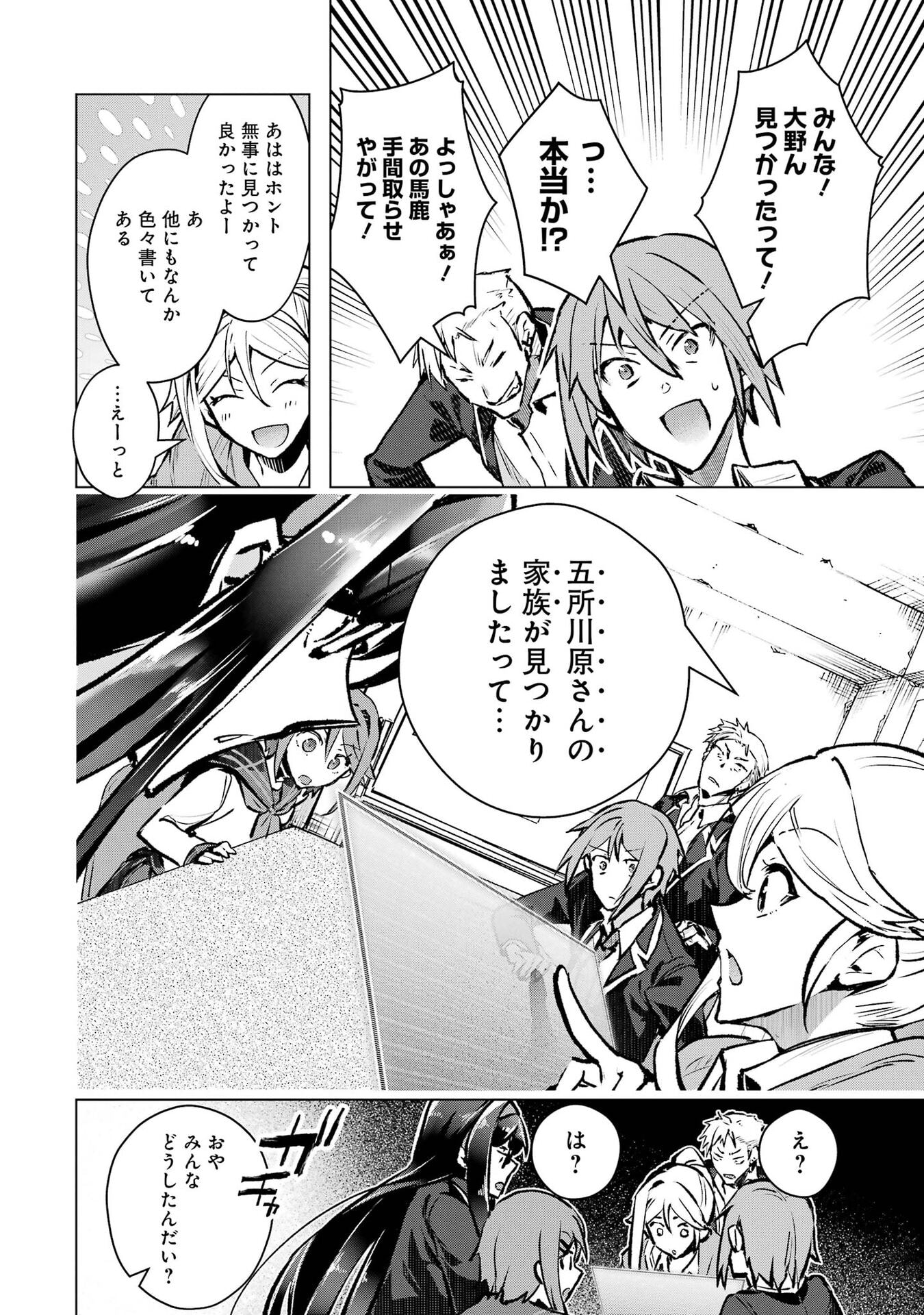 Monster ga Afureru Sekai ni Natta node Suki ni Ikitai to Omoimasu Chapter 67 24ページ