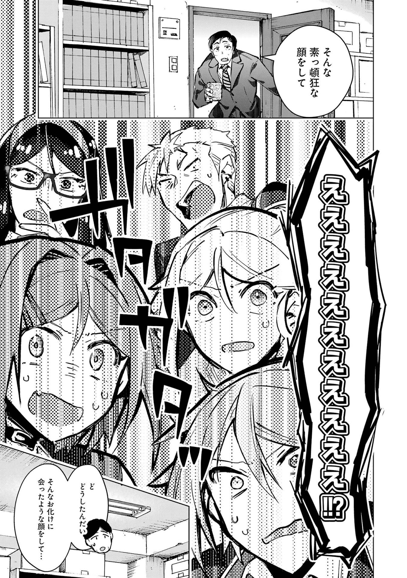 Monster ga Afureru Sekai ni Natta node Suki ni Ikitai to Omoimasu Chapter 67 25ページ