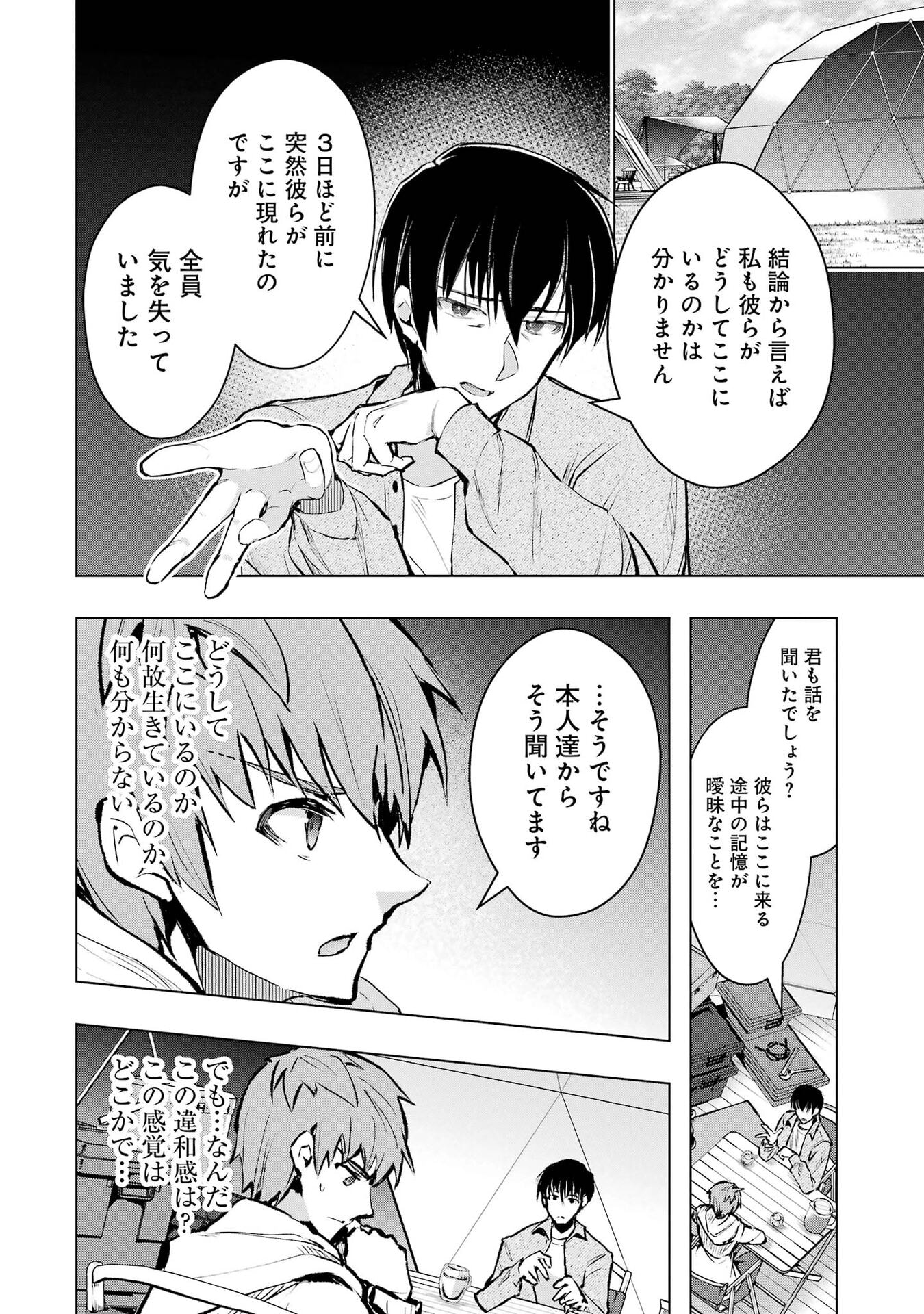 Monster ga Afureru Sekai ni Natta node Suki ni Ikitai to Omoimasu Chapter 67 26ページ