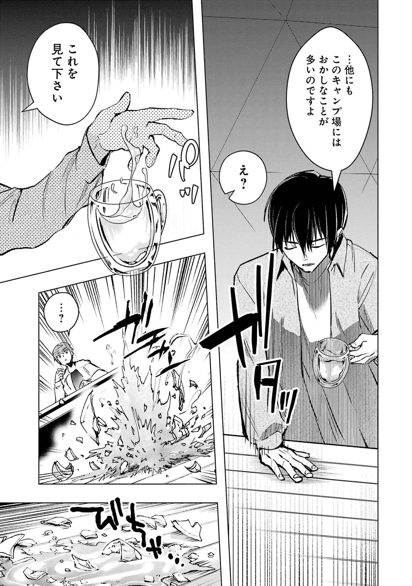 Monster ga Afureru Sekai ni Natta node Suki ni Ikitai to Omoimasu Chapter 67 27ページ