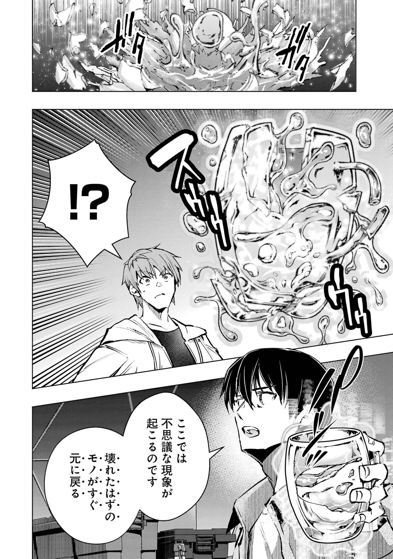 Monster ga Afureru Sekai ni Natta node Suki ni Ikitai to Omoimasu Chapter 67 28ページ