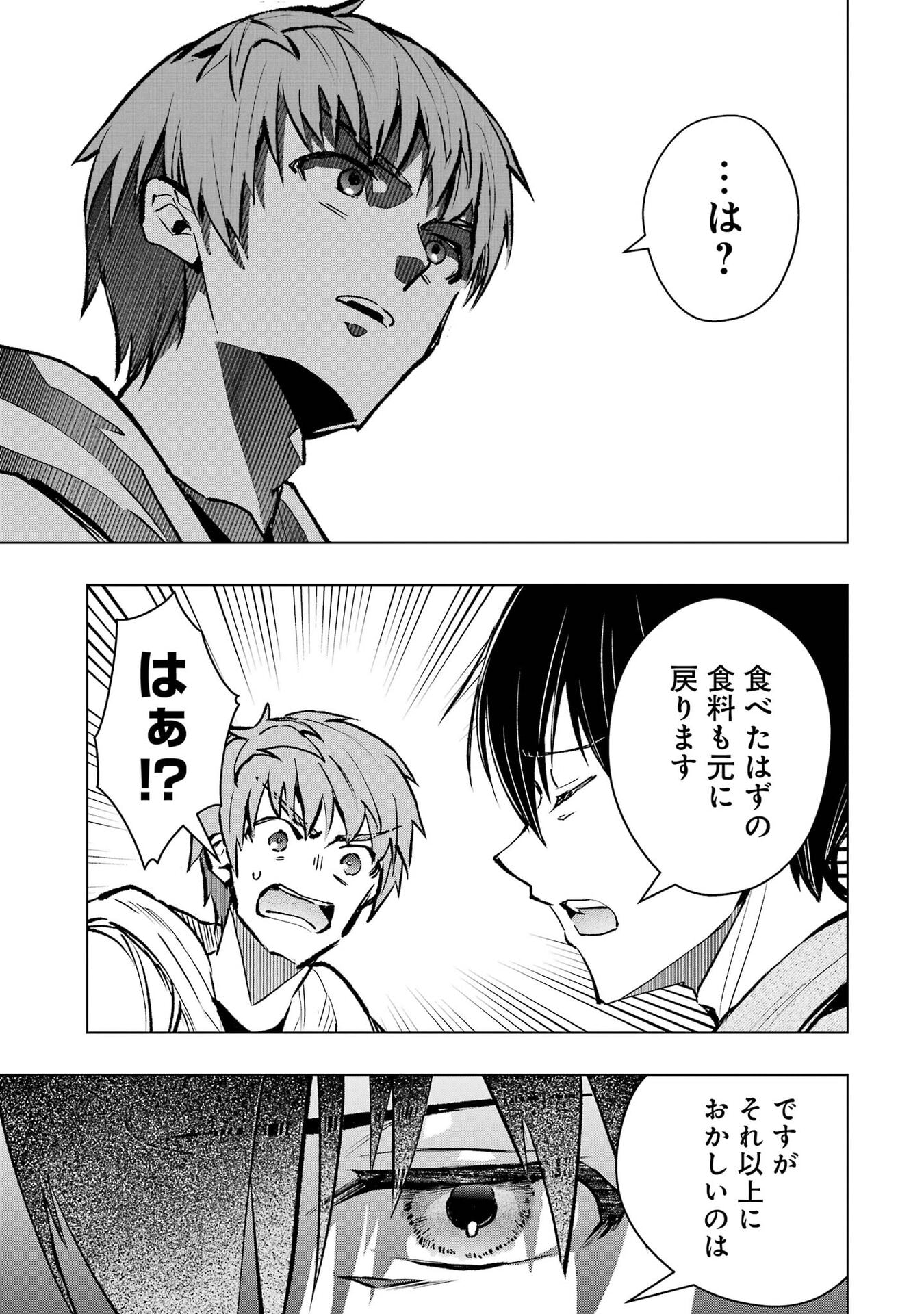 Monster ga Afureru Sekai ni Natta node Suki ni Ikitai to Omoimasu Chapter 67 29ページ