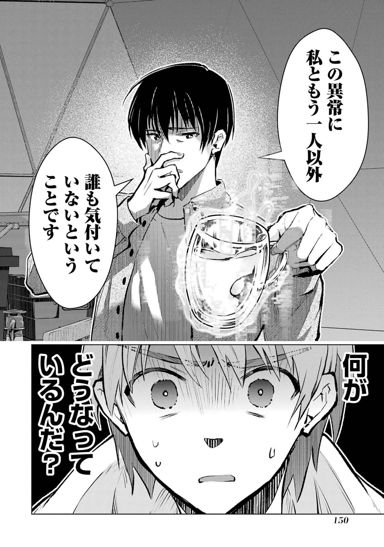 Monster ga Afureru Sekai ni Natta node Suki ni Ikitai to Omoimasu Chapter 67 30ページ
