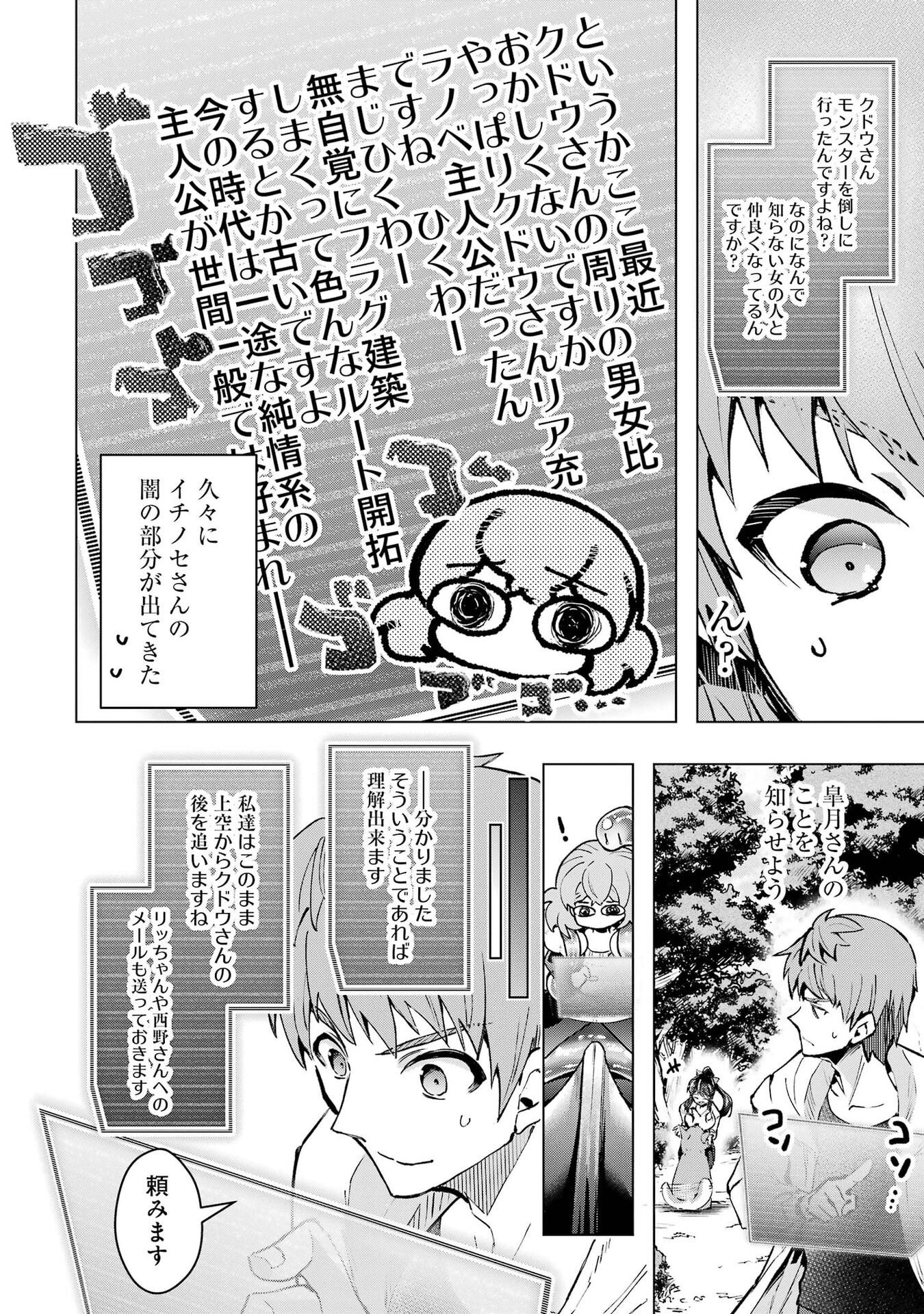 Monster ga Afureru Sekai ni Natta node Suki ni Ikitai to Omoimasu Chapter 67 4ページ
