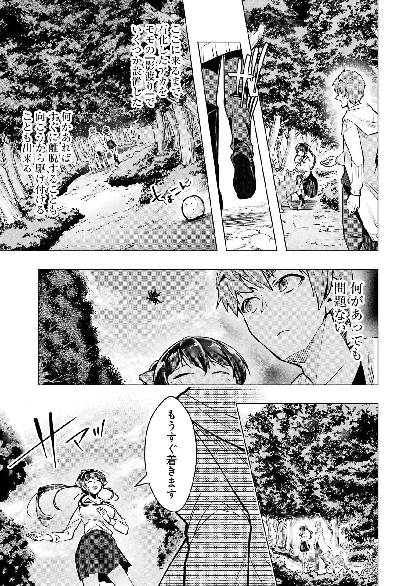 Monster ga Afureru Sekai ni Natta node Suki ni Ikitai to Omoimasu Chapter 67 5ページ