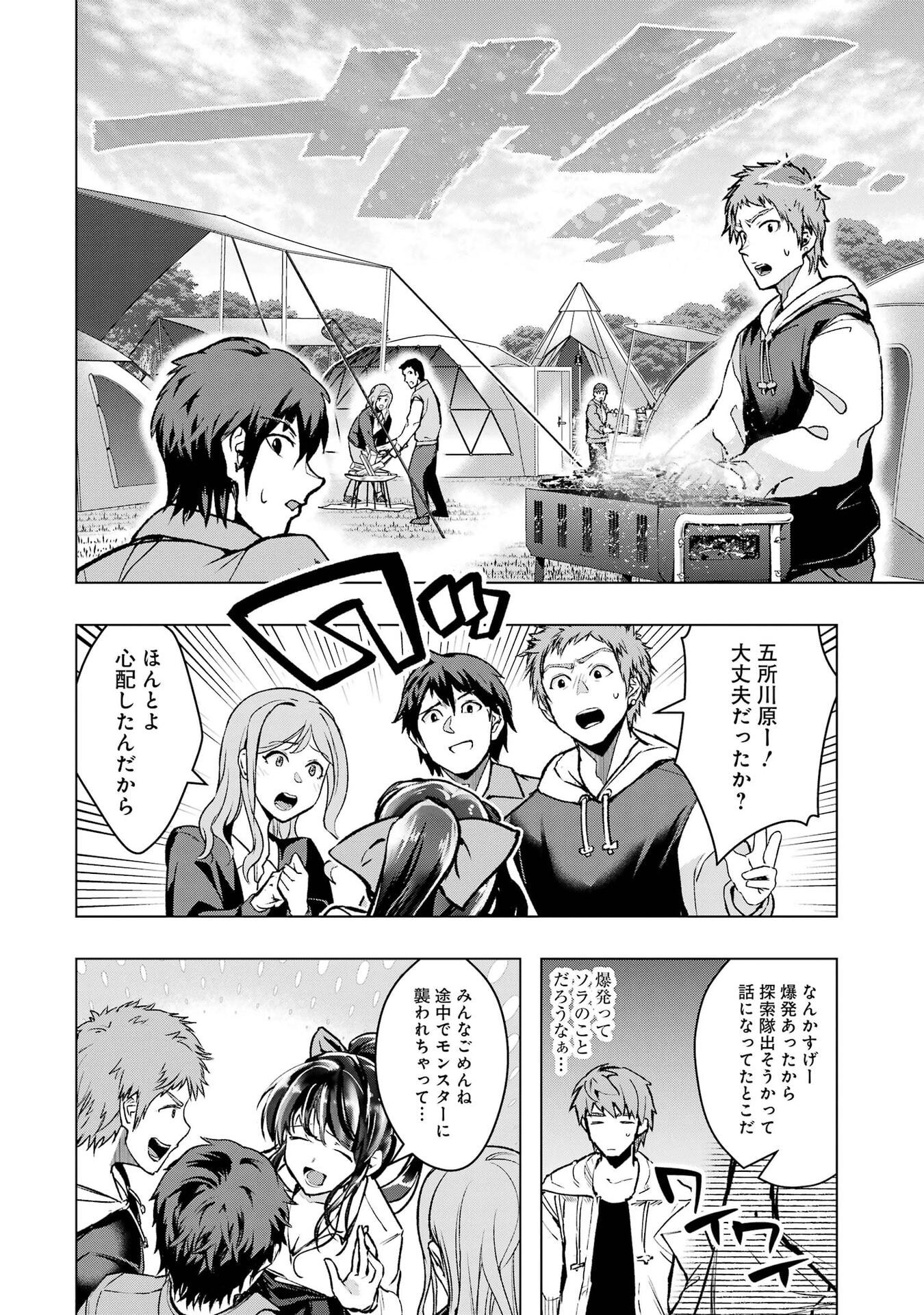 Monster ga Afureru Sekai ni Natta node Suki ni Ikitai to Omoimasu Chapter 67 6ページ