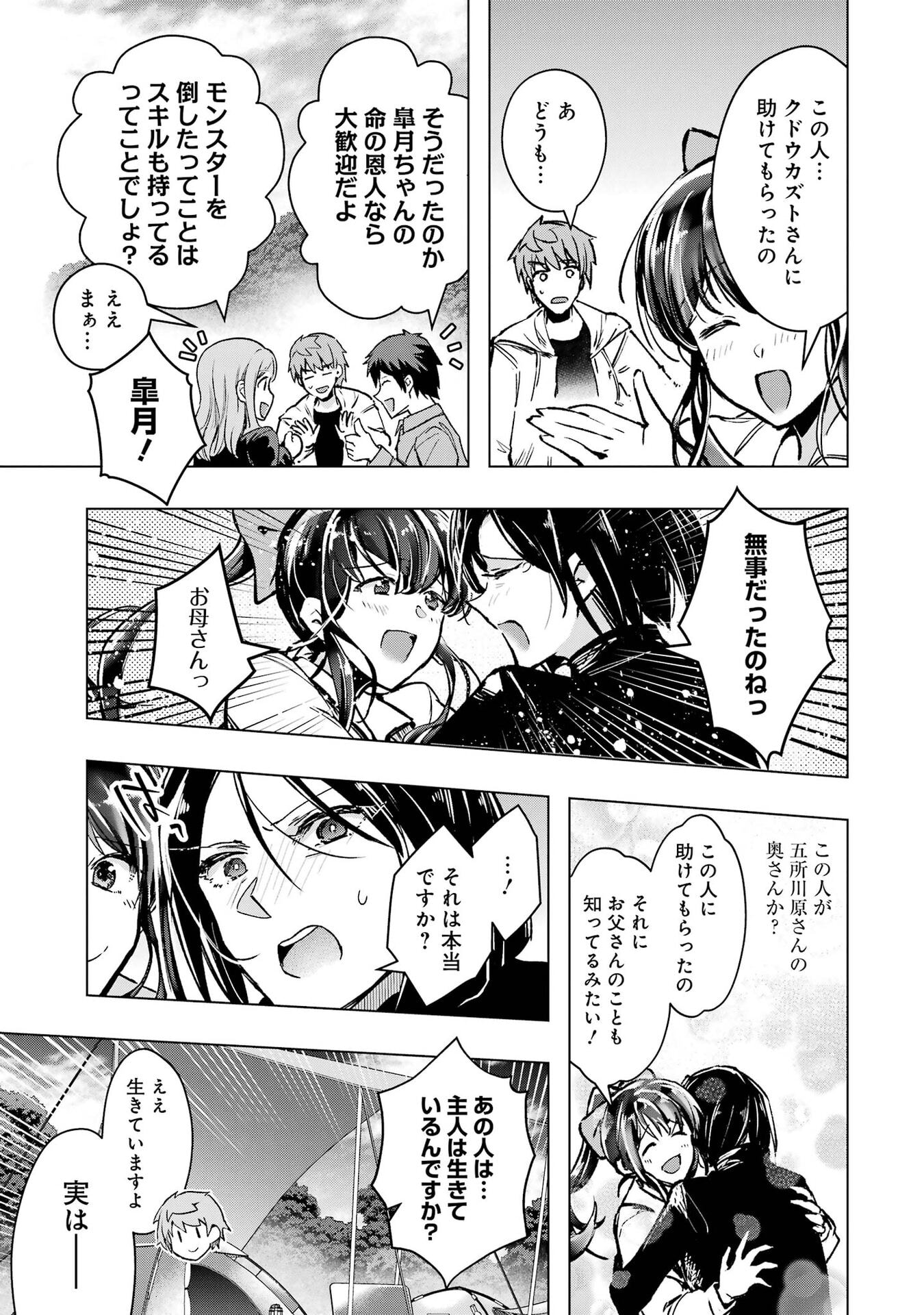 Monster ga Afureru Sekai ni Natta node Suki ni Ikitai to Omoimasu Chapter 67 7ページ