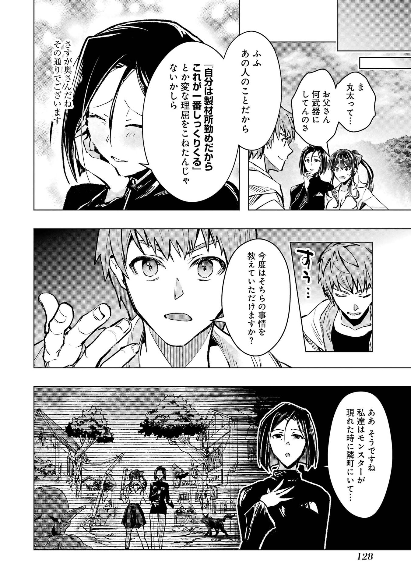 Monster ga Afureru Sekai ni Natta node Suki ni Ikitai to Omoimasu Chapter 67 8ページ