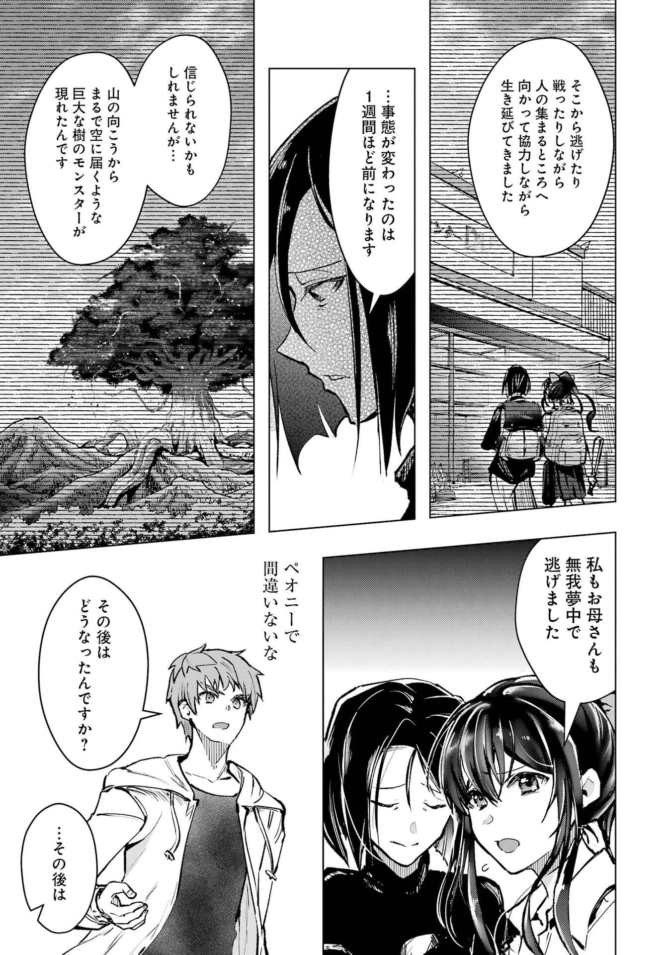 Monster ga Afureru Sekai ni Natta node Suki ni Ikitai to Omoimasu Chapter 67 9ページ