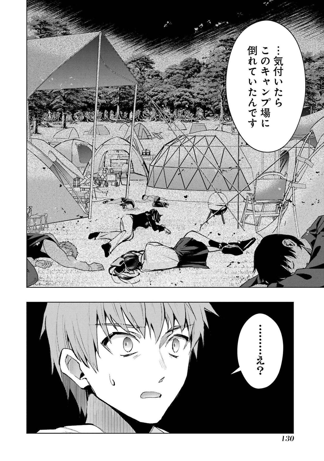 Monster ga Afureru Sekai ni Natta node Suki ni Ikitai to Omoimasu Chapter 67 10ページ