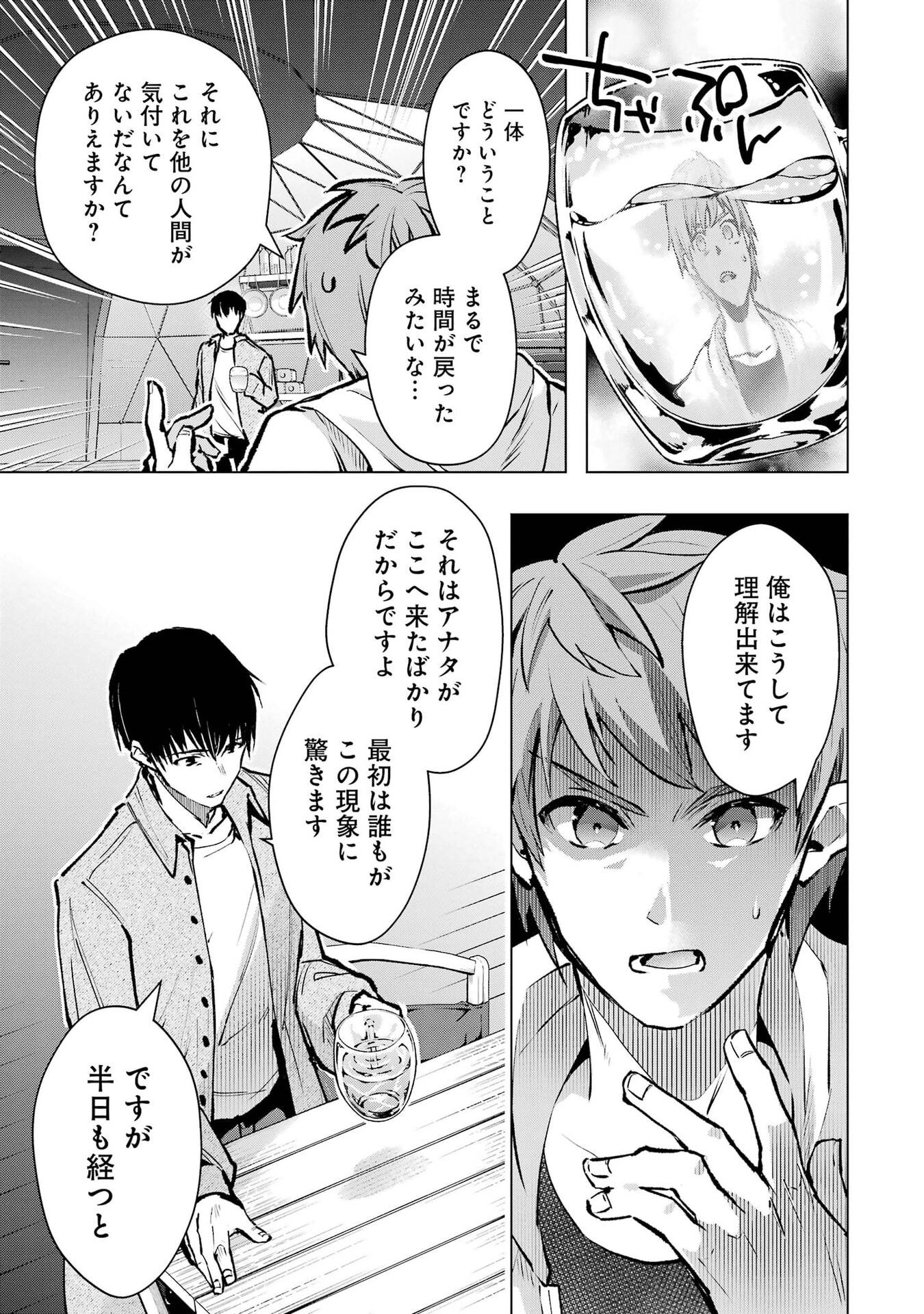 Monster ga Afureru Sekai ni Natta node Suki ni Ikitai to Omoimasu Chapter 68 1ページ
