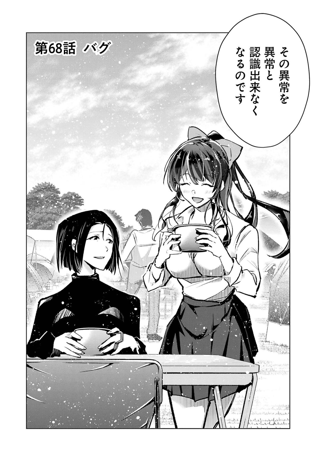 Monster ga Afureru Sekai ni Natta node Suki ni Ikitai to Omoimasu Chapter 68 2ページ
