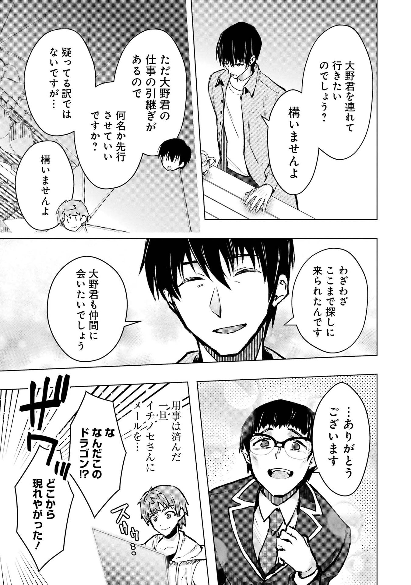 Monster ga Afureru Sekai ni Natta node Suki ni Ikitai to Omoimasu Chapter 68 11ページ
