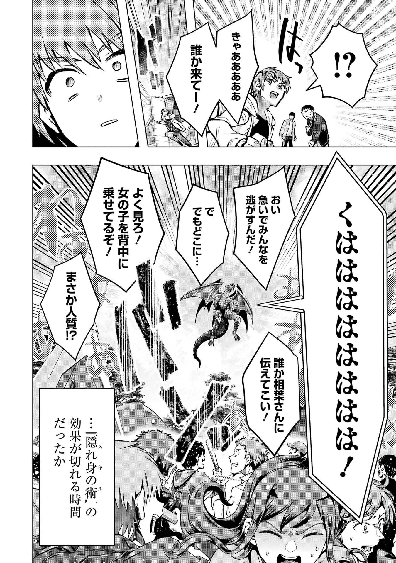 Monster ga Afureru Sekai ni Natta node Suki ni Ikitai to Omoimasu Chapter 68 12ページ
