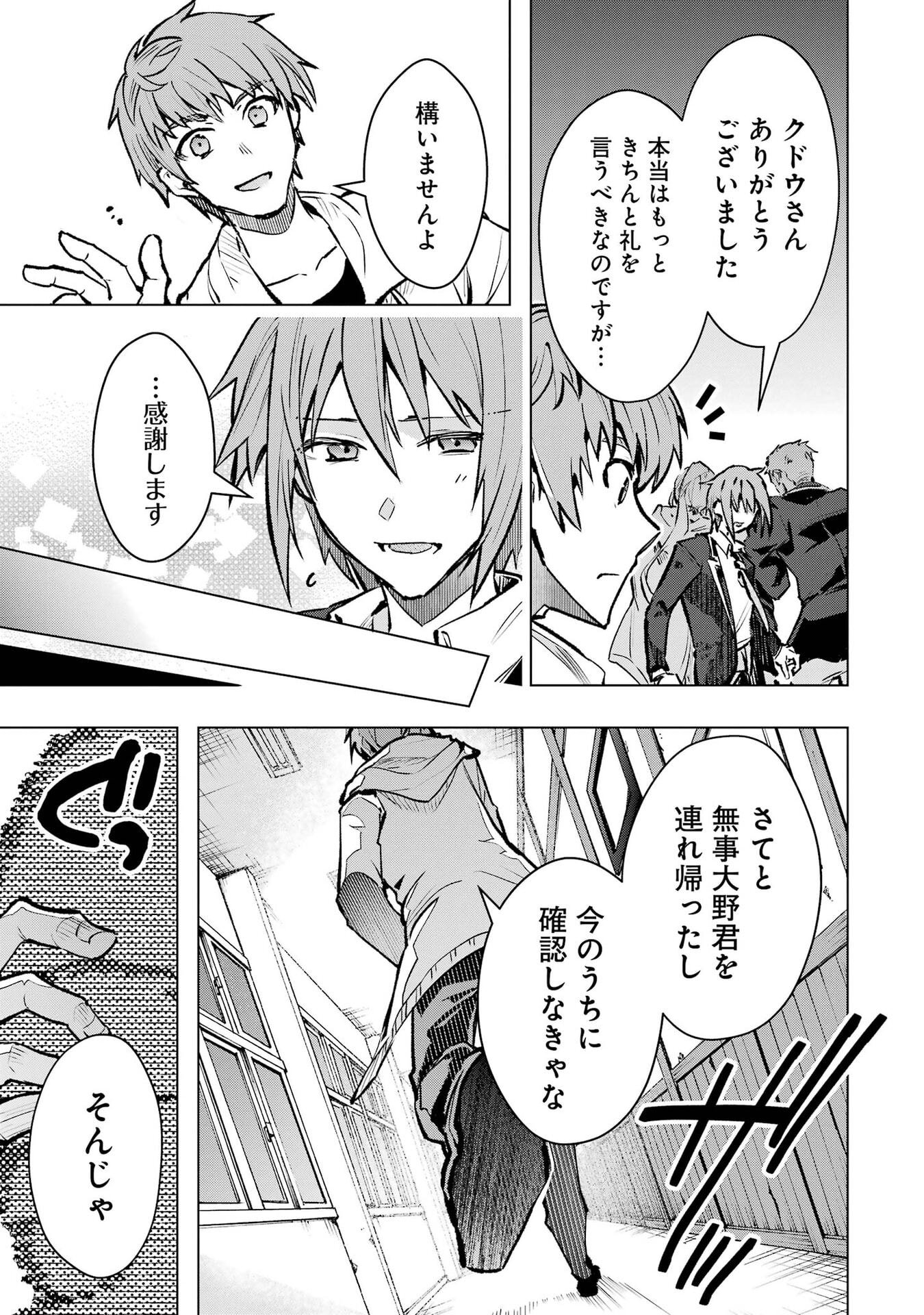 Monster ga Afureru Sekai ni Natta node Suki ni Ikitai to Omoimasu Chapter 68 15ページ