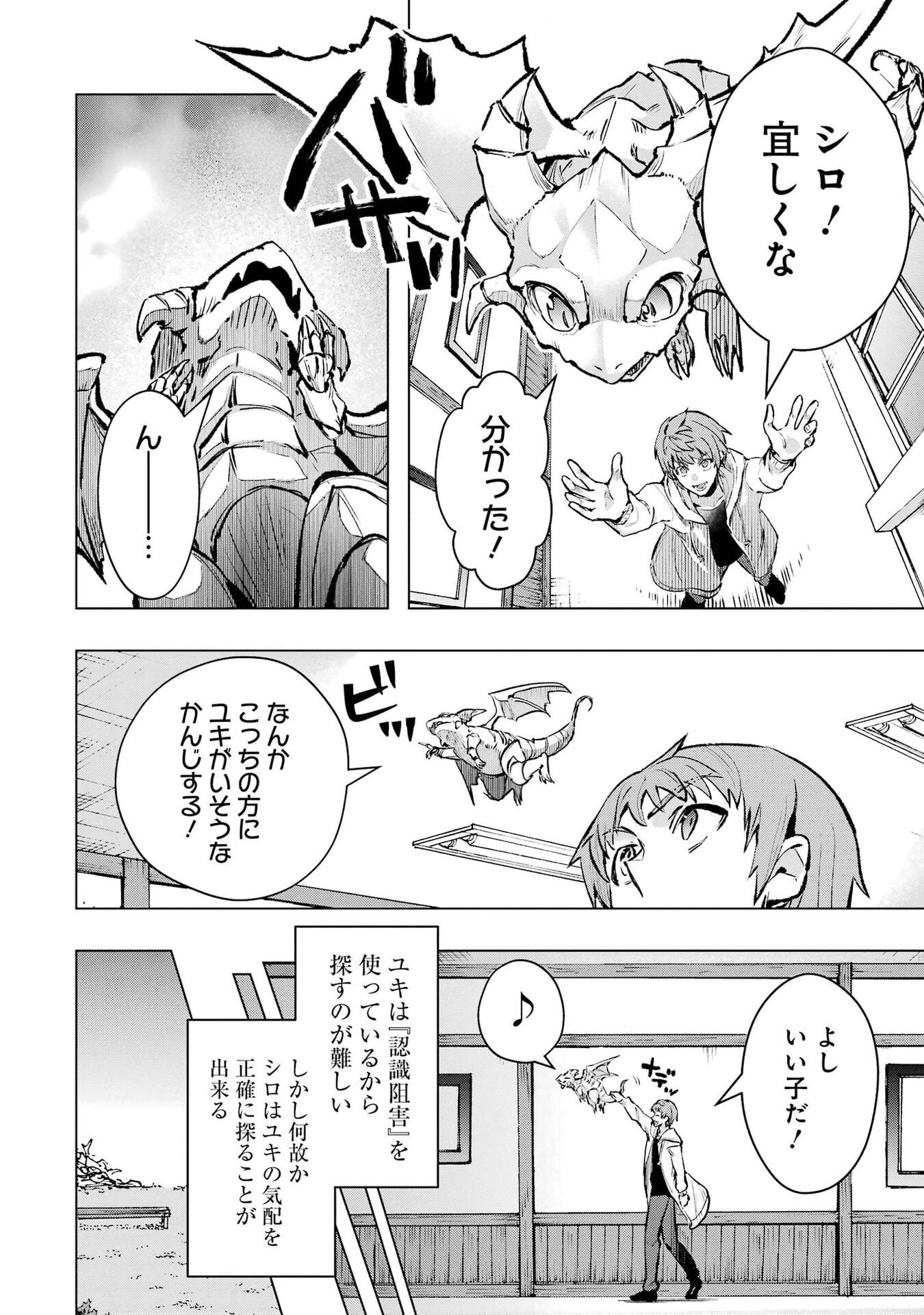 Monster ga Afureru Sekai ni Natta node Suki ni Ikitai to Omoimasu Chapter 68 16ページ