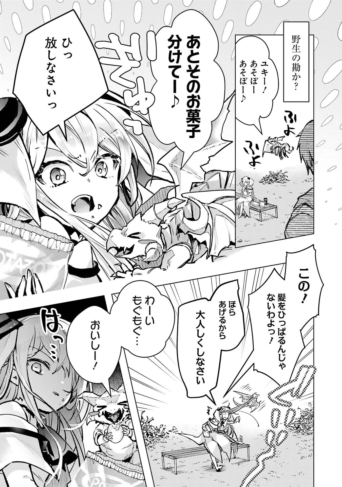 Monster ga Afureru Sekai ni Natta node Suki ni Ikitai to Omoimasu Chapter 68 17ページ
