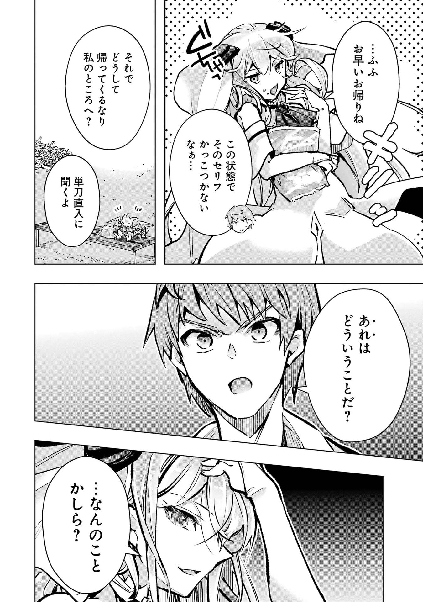 Monster ga Afureru Sekai ni Natta node Suki ni Ikitai to Omoimasu Chapter 68 18ページ