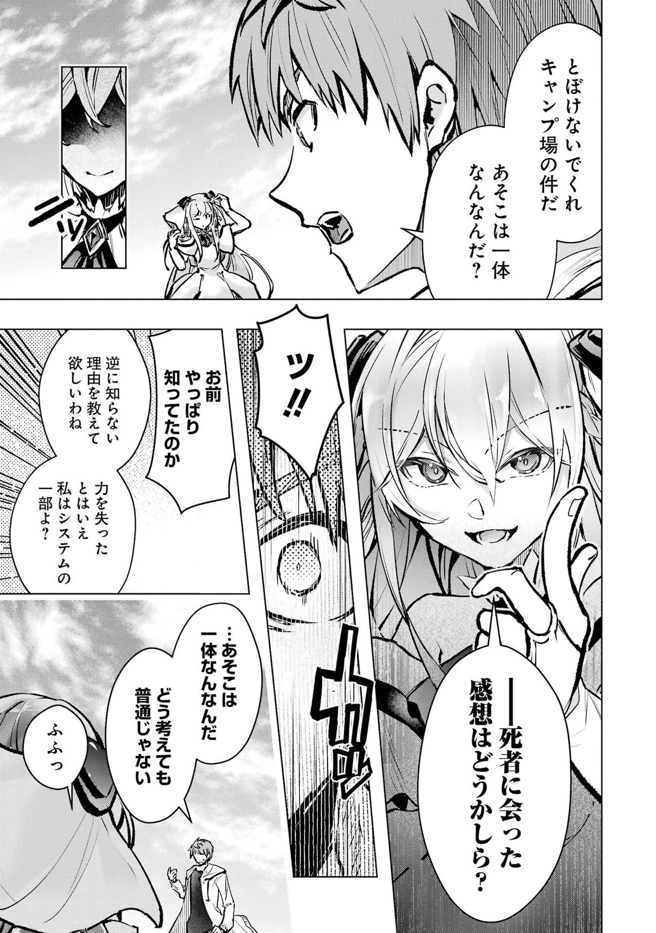 Monster ga Afureru Sekai ni Natta node Suki ni Ikitai to Omoimasu Chapter 68 19ページ