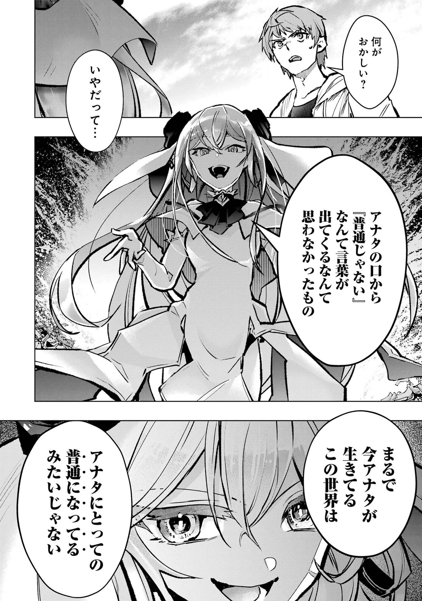 Monster ga Afureru Sekai ni Natta node Suki ni Ikitai to Omoimasu Chapter 68 20ページ