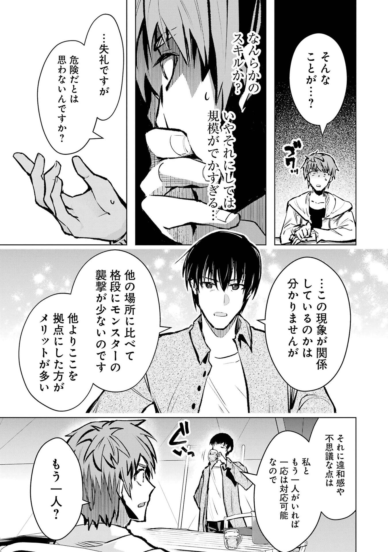 Monster ga Afureru Sekai ni Natta node Suki ni Ikitai to Omoimasu Chapter 68 3ページ