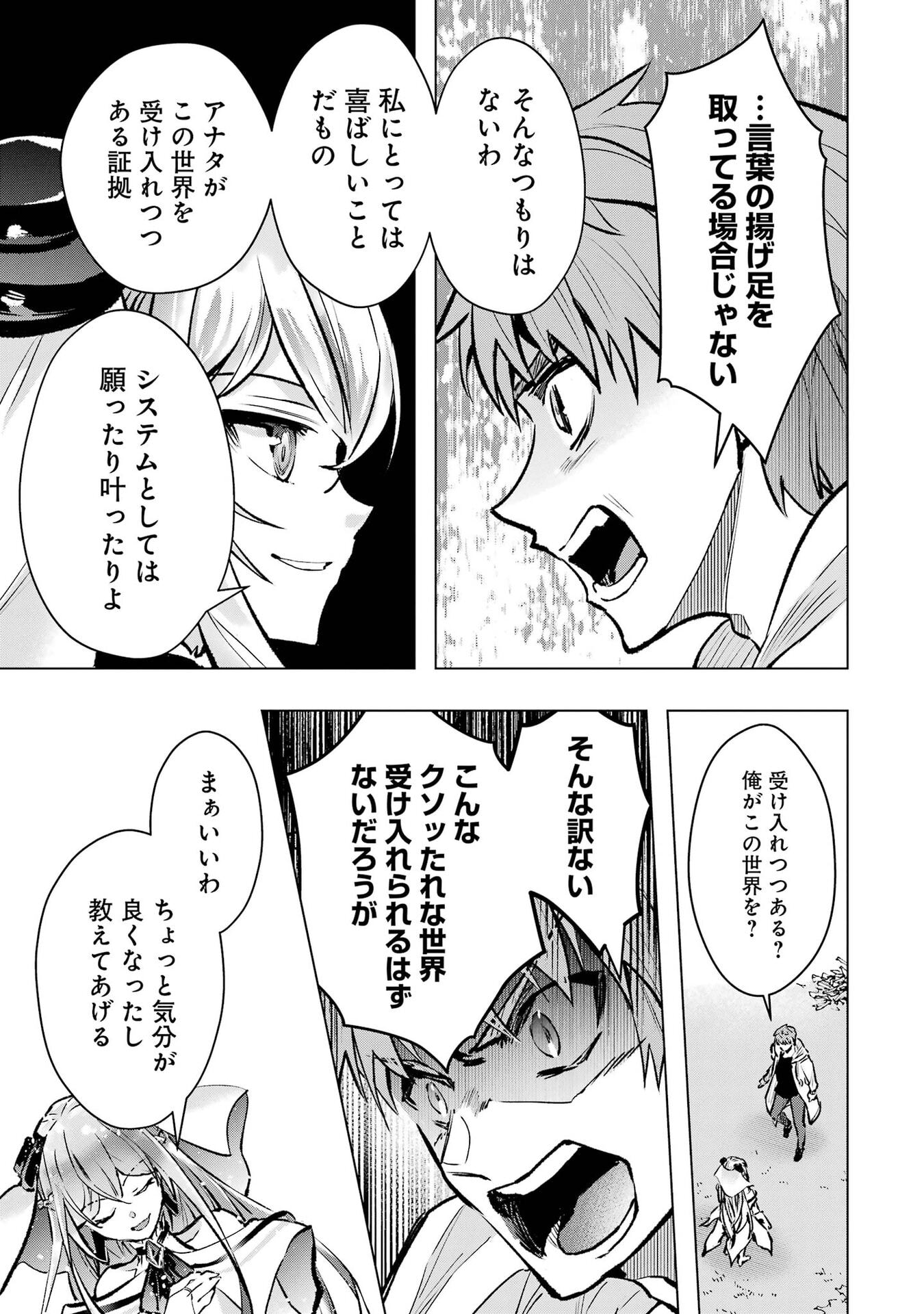 Monster ga Afureru Sekai ni Natta node Suki ni Ikitai to Omoimasu Chapter 68 21ページ