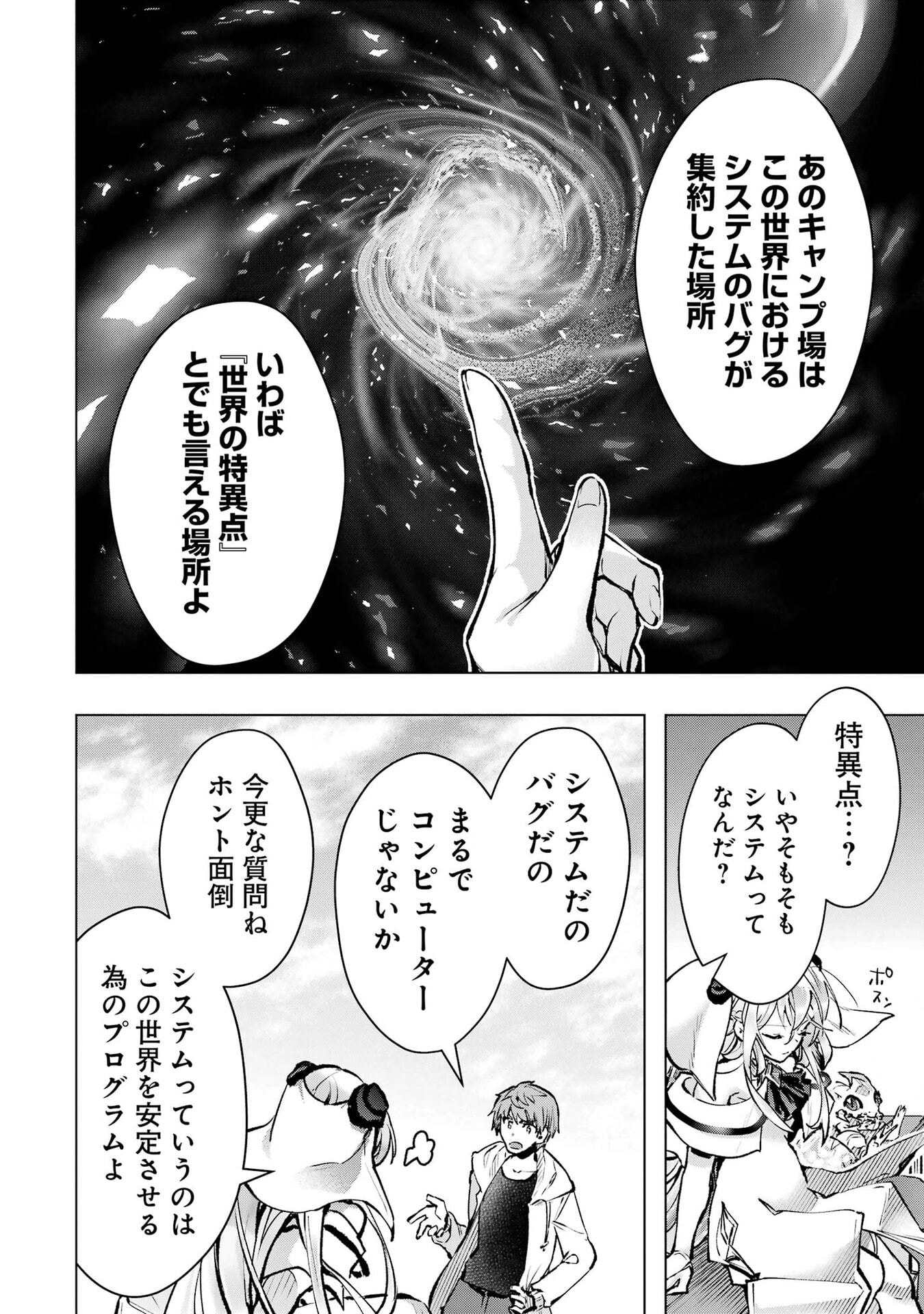 Monster ga Afureru Sekai ni Natta node Suki ni Ikitai to Omoimasu Chapter 68 22ページ