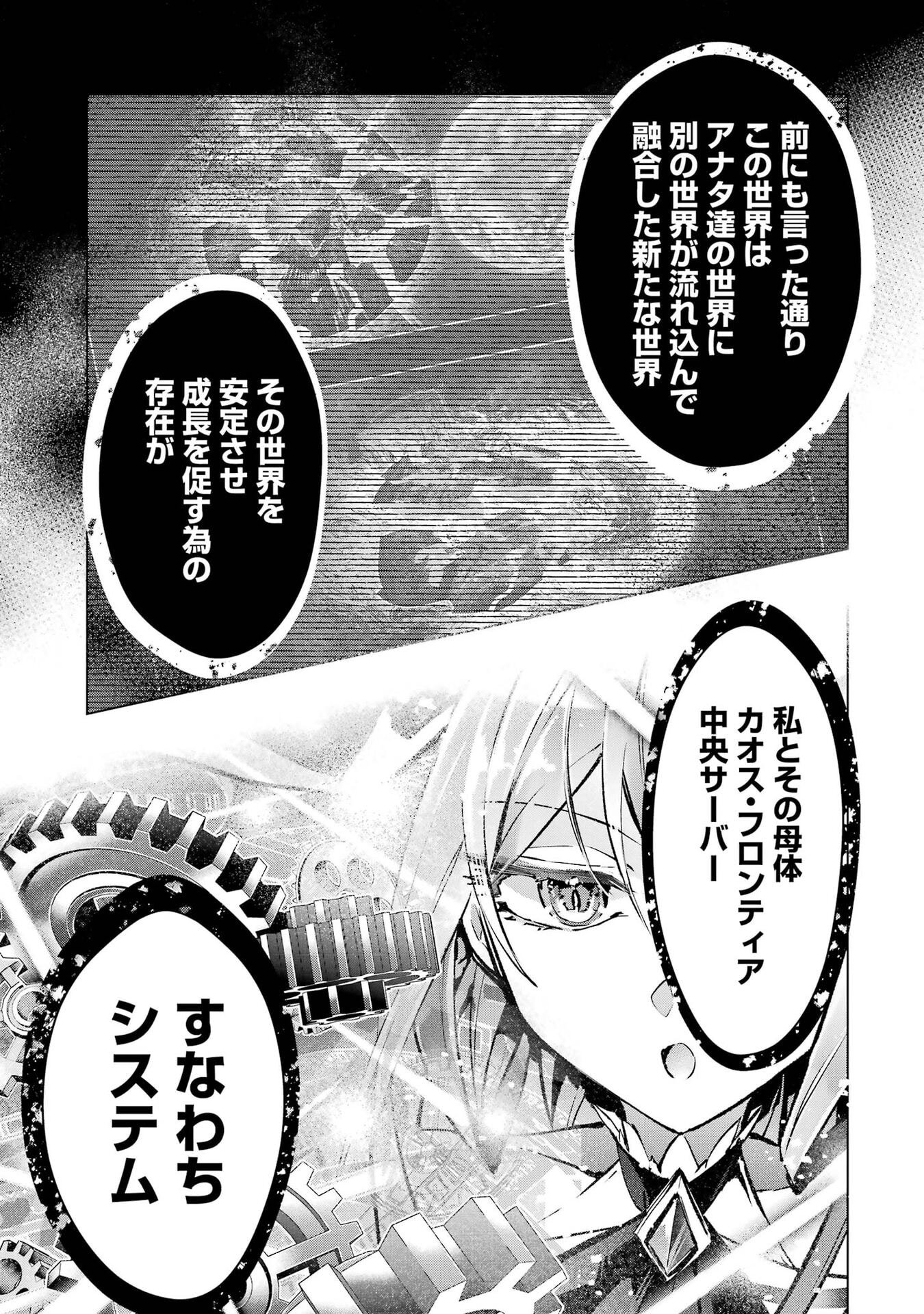 Monster ga Afureru Sekai ni Natta node Suki ni Ikitai to Omoimasu Chapter 68 23ページ