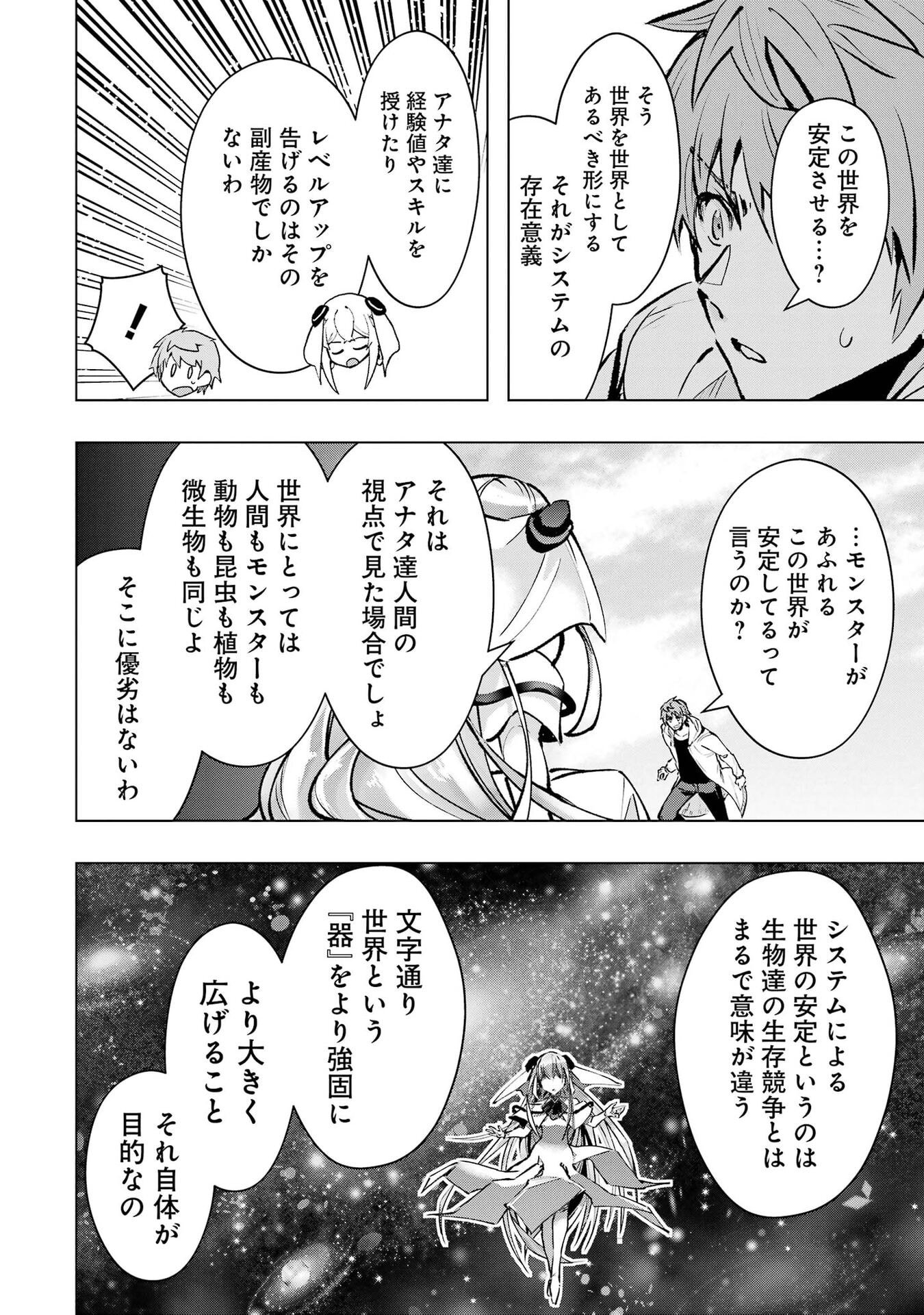 Monster ga Afureru Sekai ni Natta node Suki ni Ikitai to Omoimasu Chapter 68 24ページ