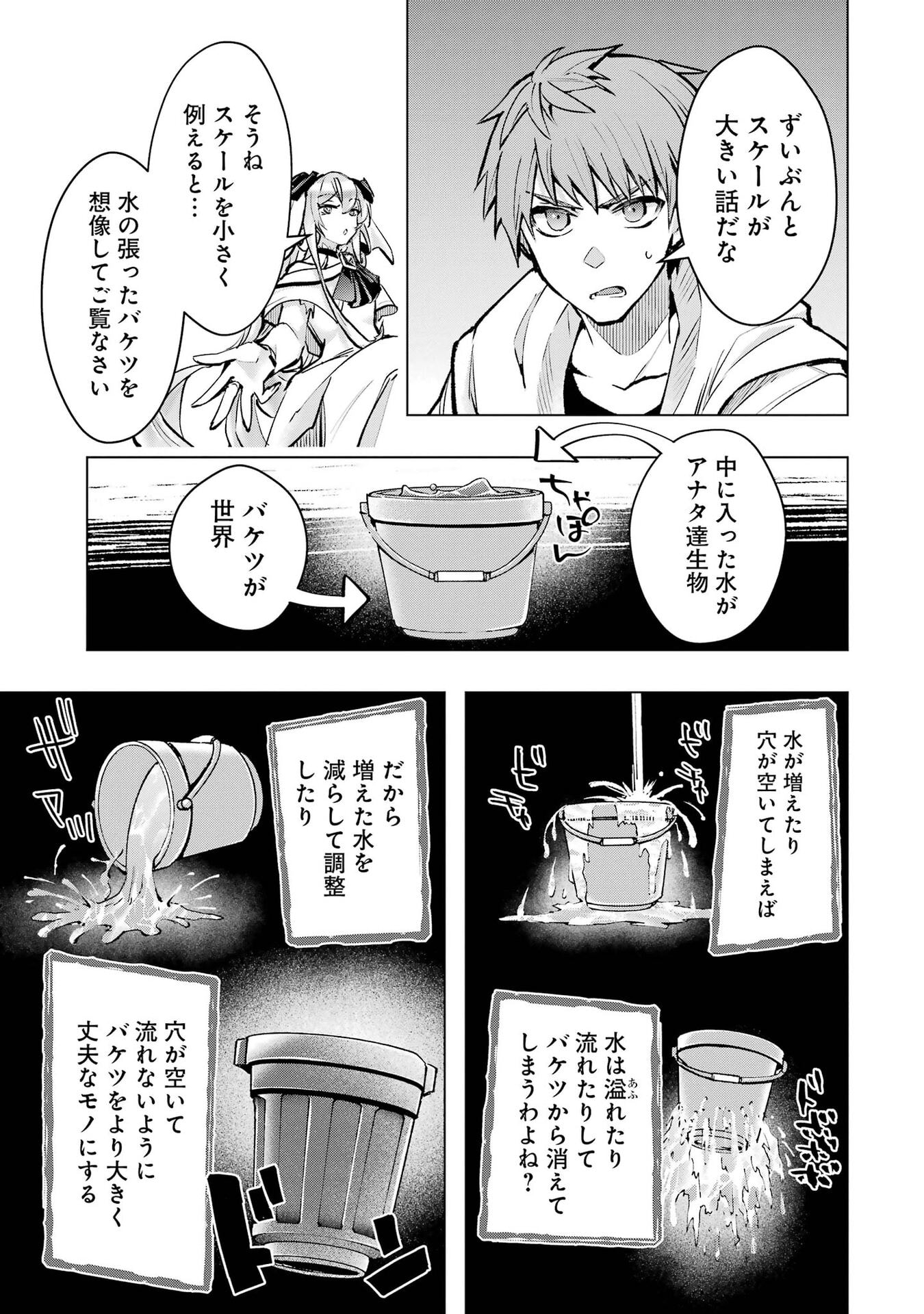 Monster ga Afureru Sekai ni Natta node Suki ni Ikitai to Omoimasu Chapter 68 25ページ
