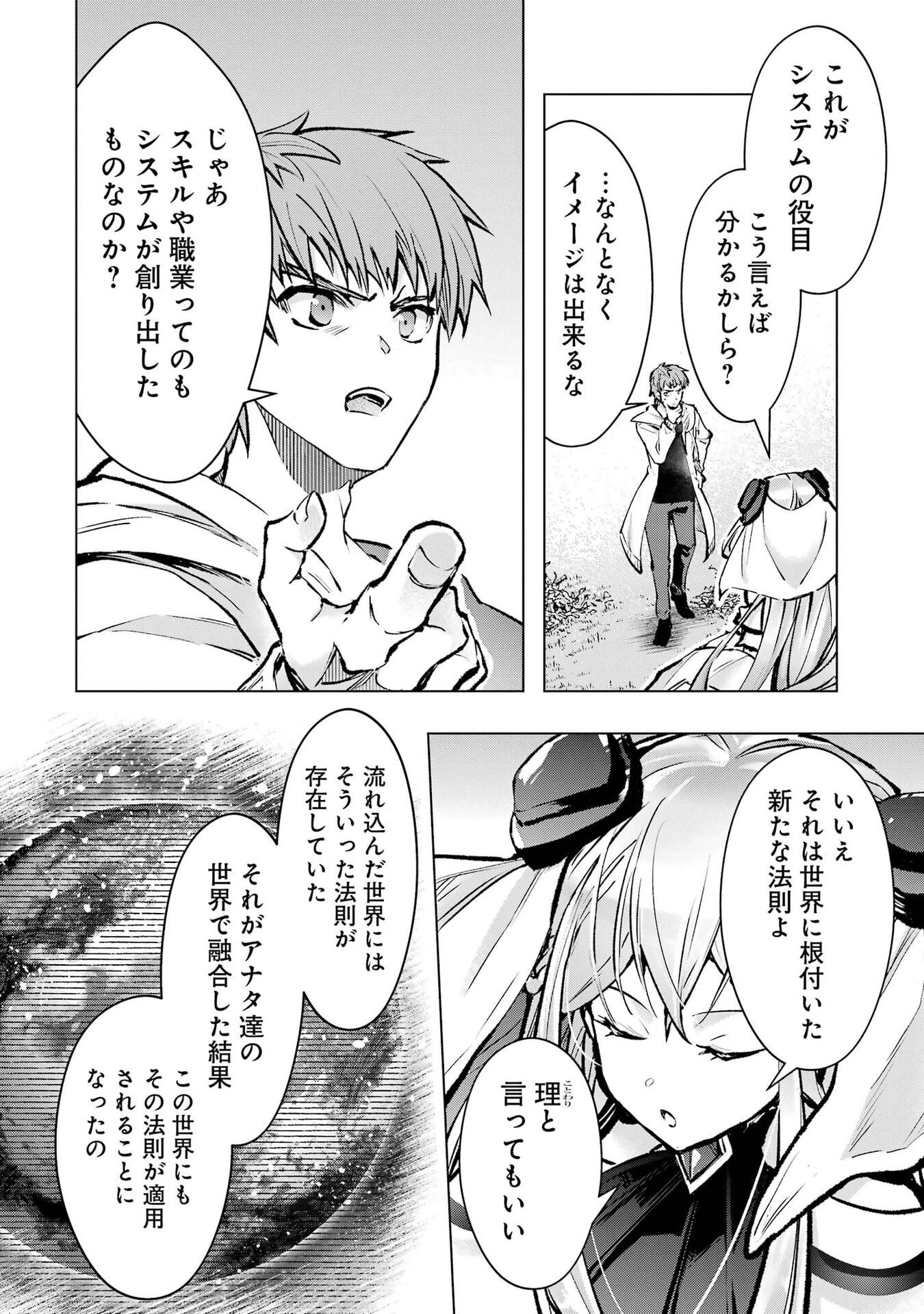 Monster ga Afureru Sekai ni Natta node Suki ni Ikitai to Omoimasu Chapter 68 26ページ
