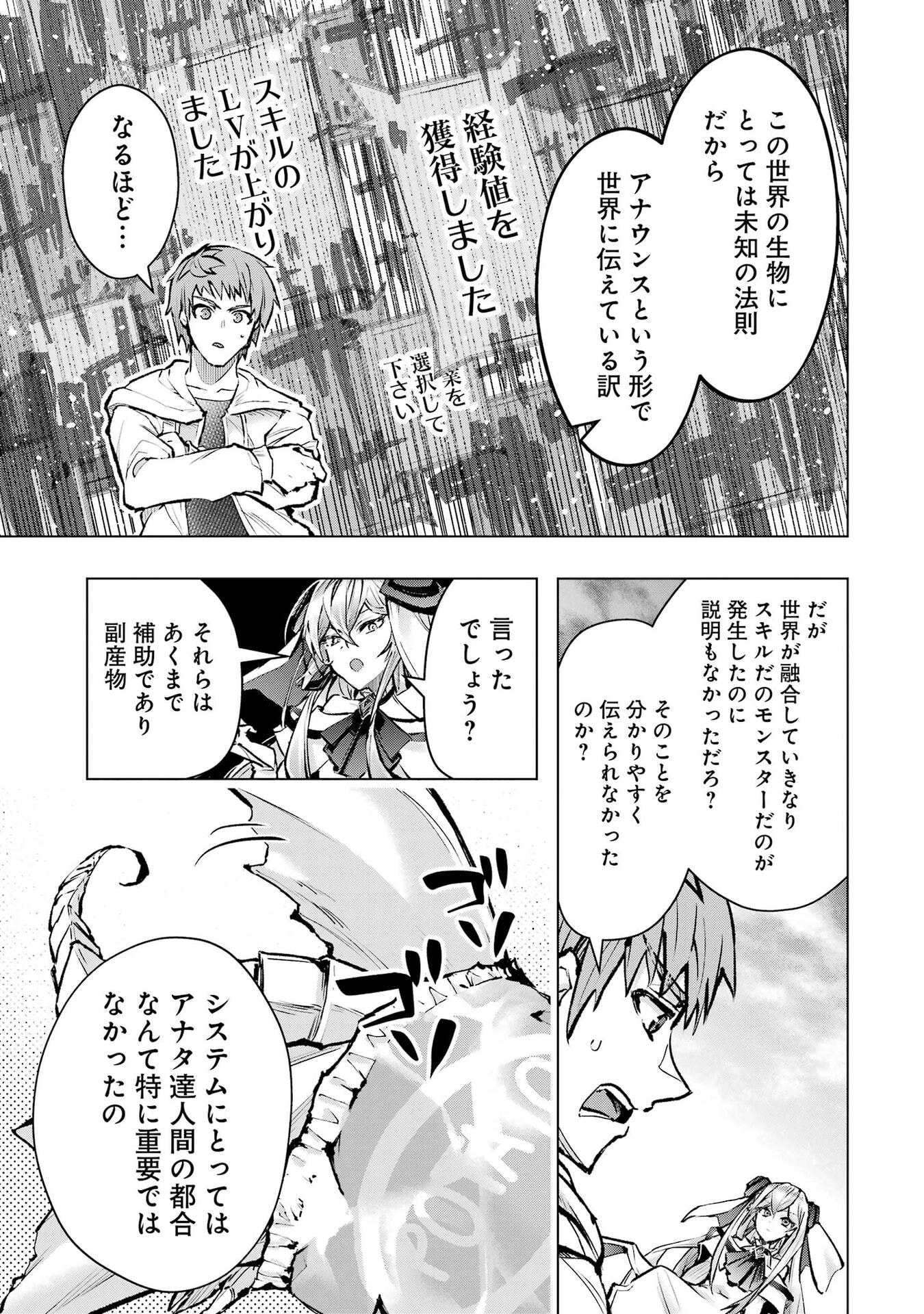 Monster ga Afureru Sekai ni Natta node Suki ni Ikitai to Omoimasu Chapter 68 27ページ
