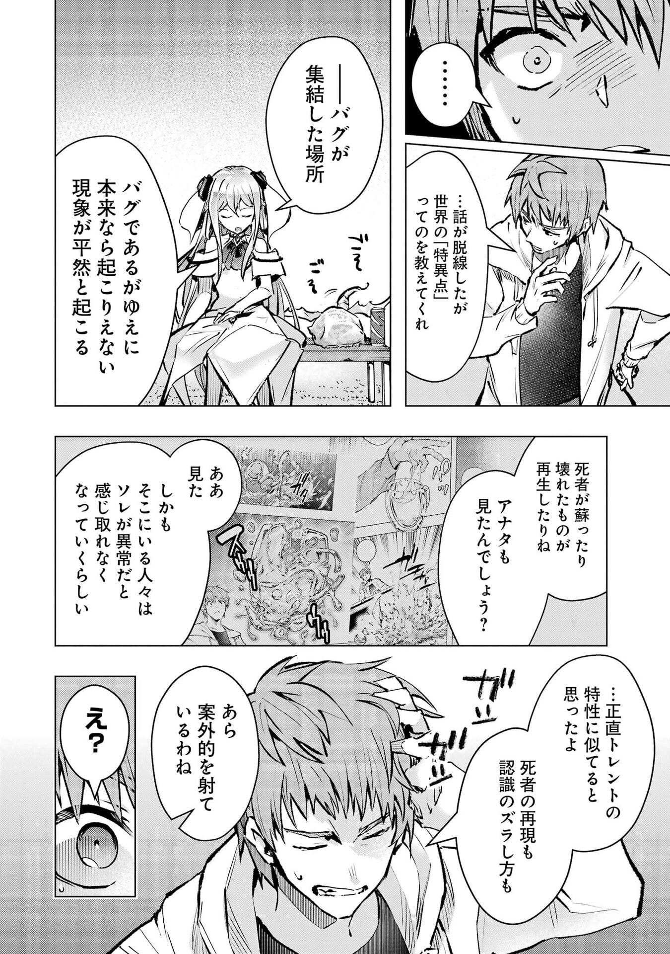 Monster ga Afureru Sekai ni Natta node Suki ni Ikitai to Omoimasu Chapter 68 28ページ