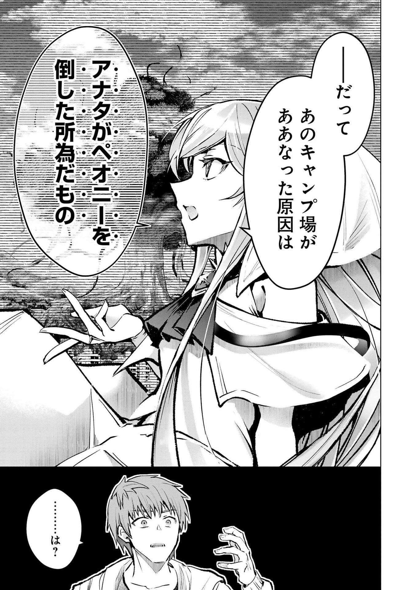 Monster ga Afureru Sekai ni Natta node Suki ni Ikitai to Omoimasu Chapter 68 29ページ