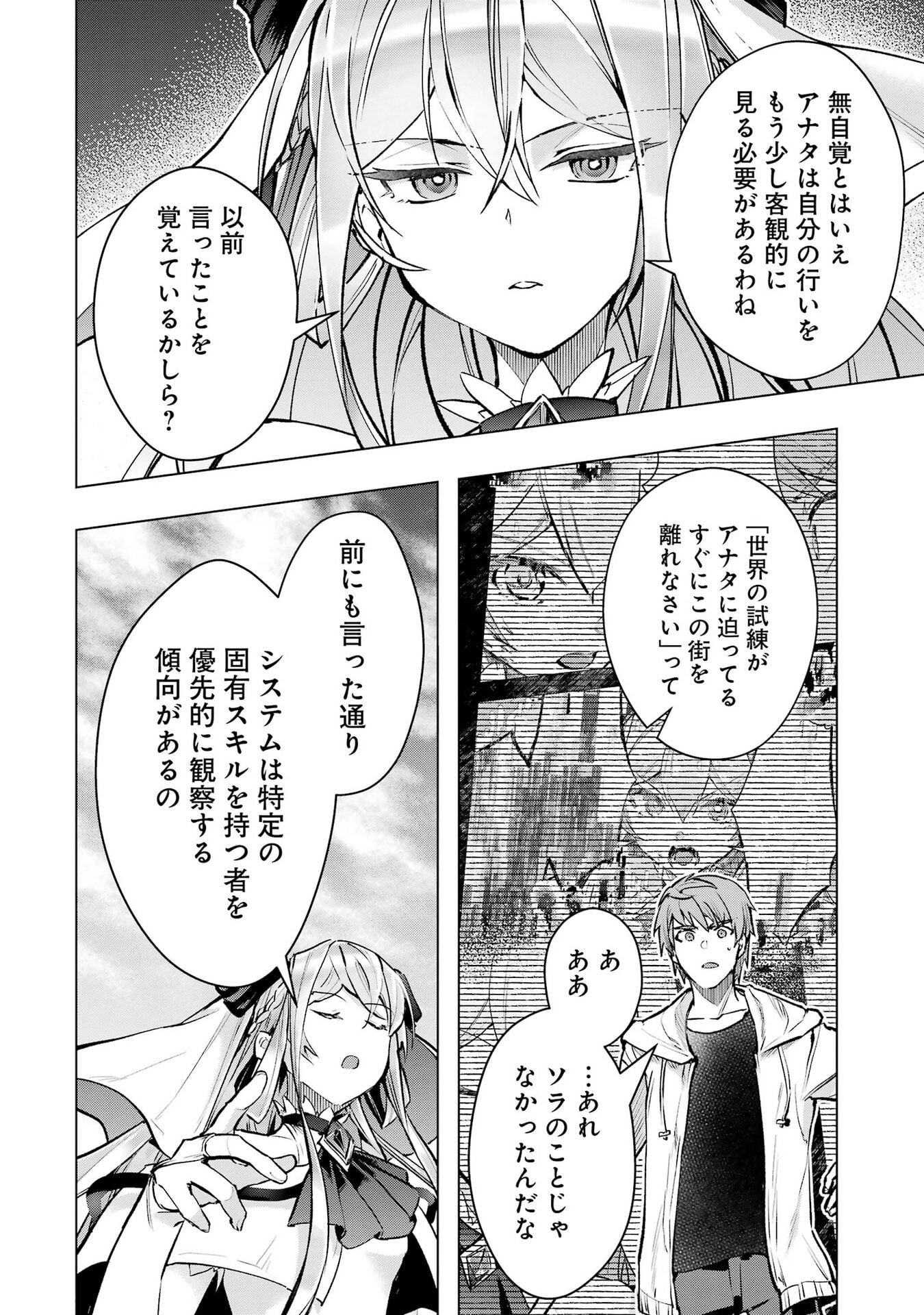 Monster ga Afureru Sekai ni Natta node Suki ni Ikitai to Omoimasu Chapter 68 30ページ