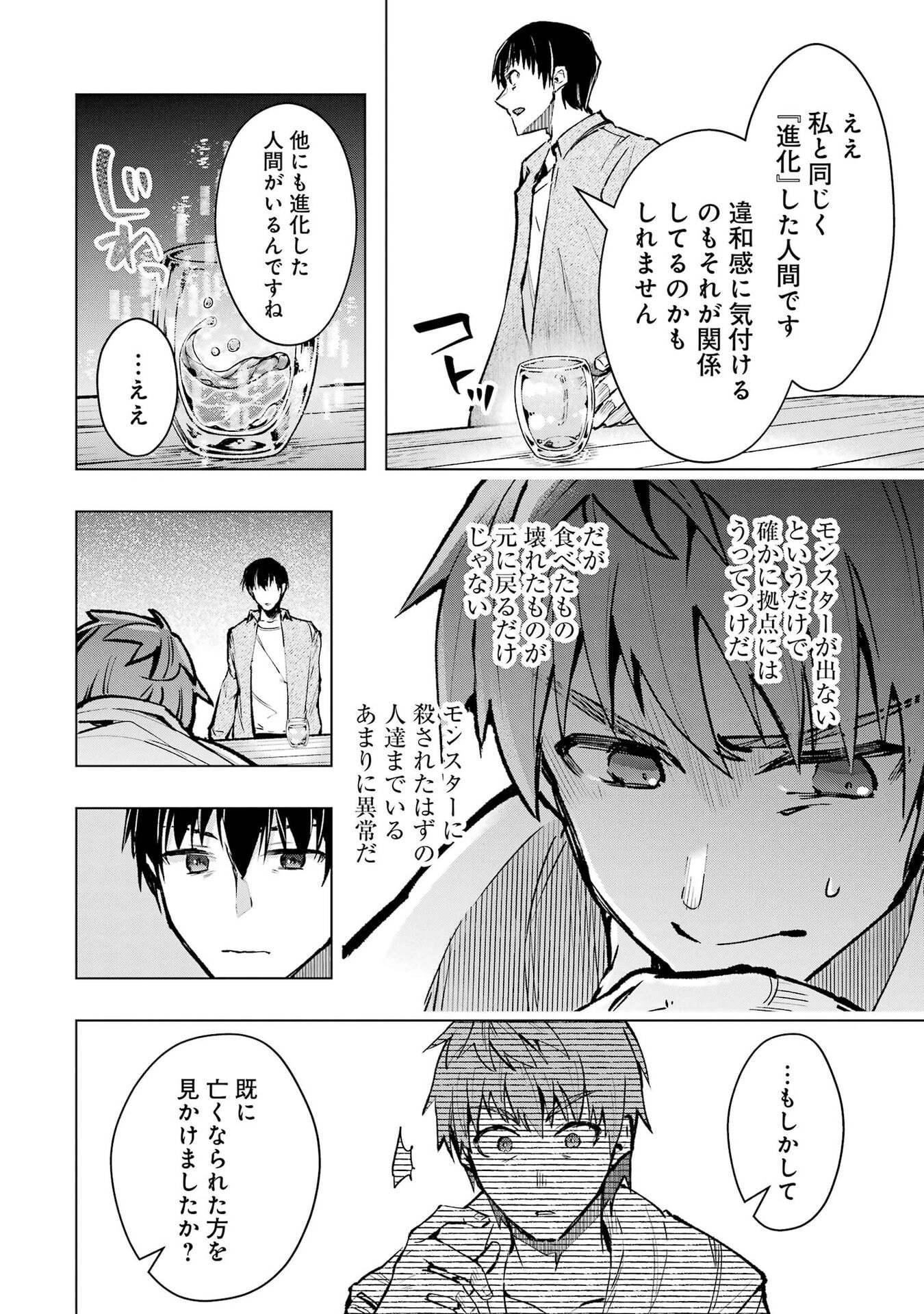 Monster ga Afureru Sekai ni Natta node Suki ni Ikitai to Omoimasu Chapter 68 4ページ